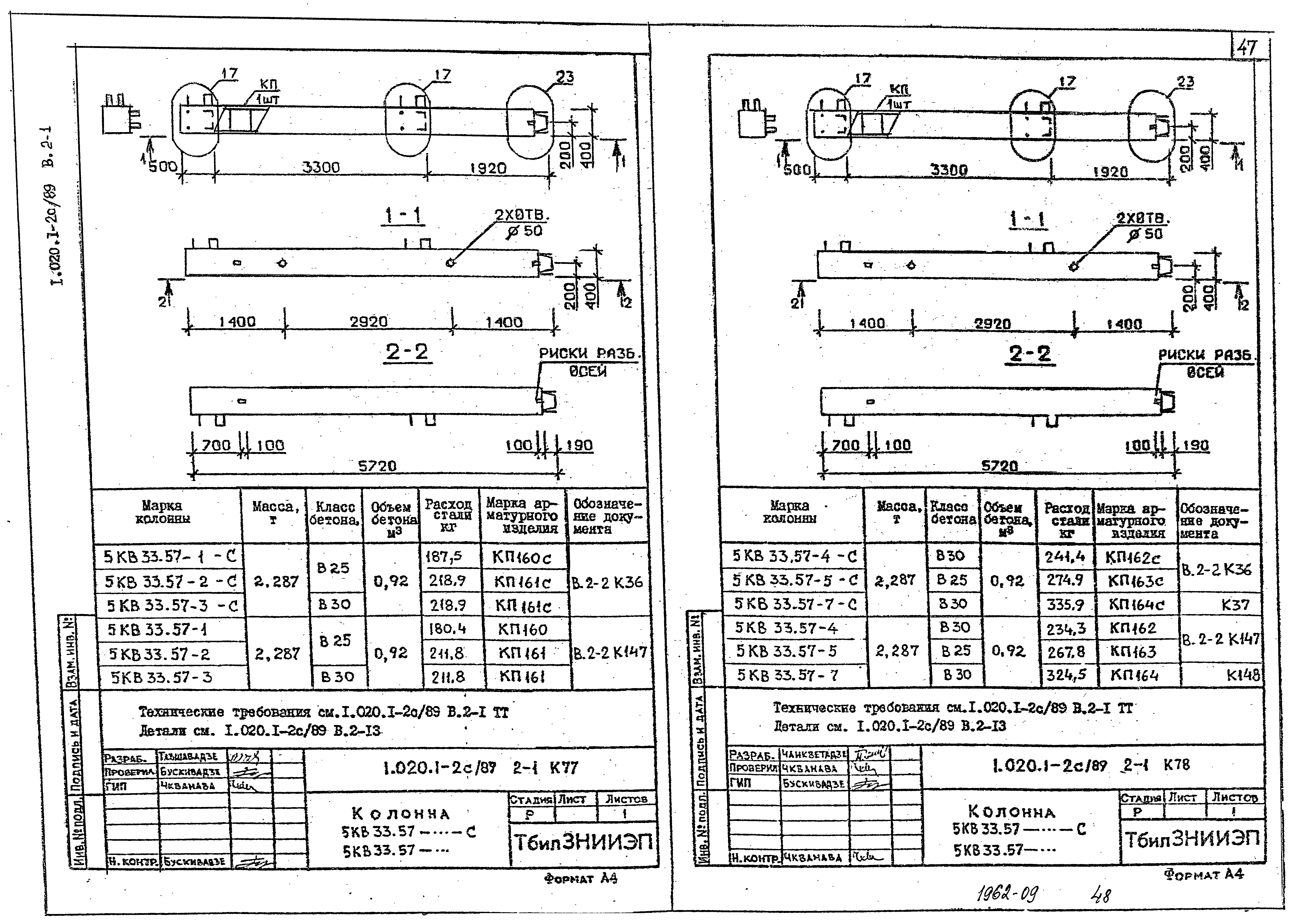 Серия 1.020.1-2с/89