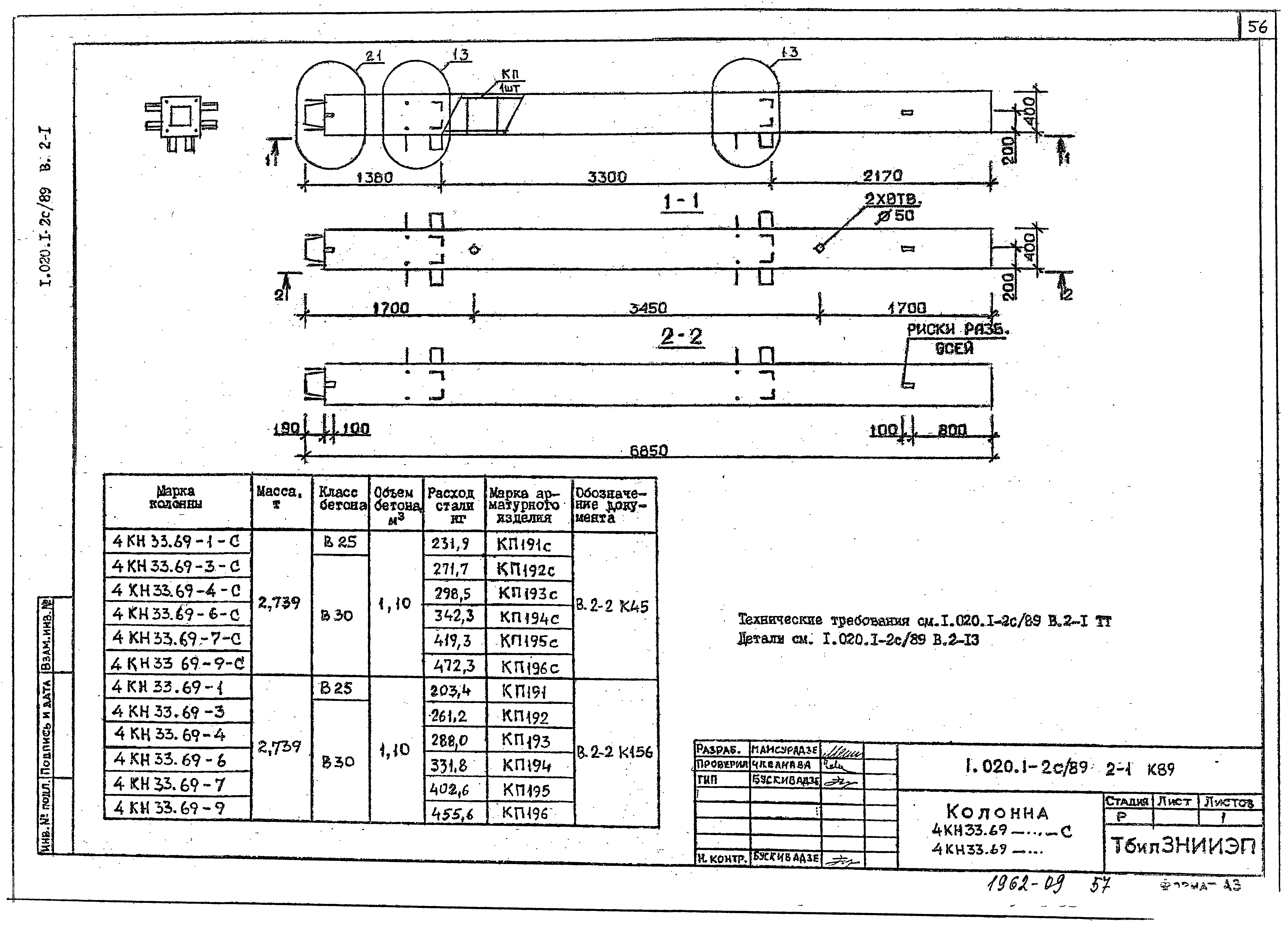 Серия 1.020.1-2с/89