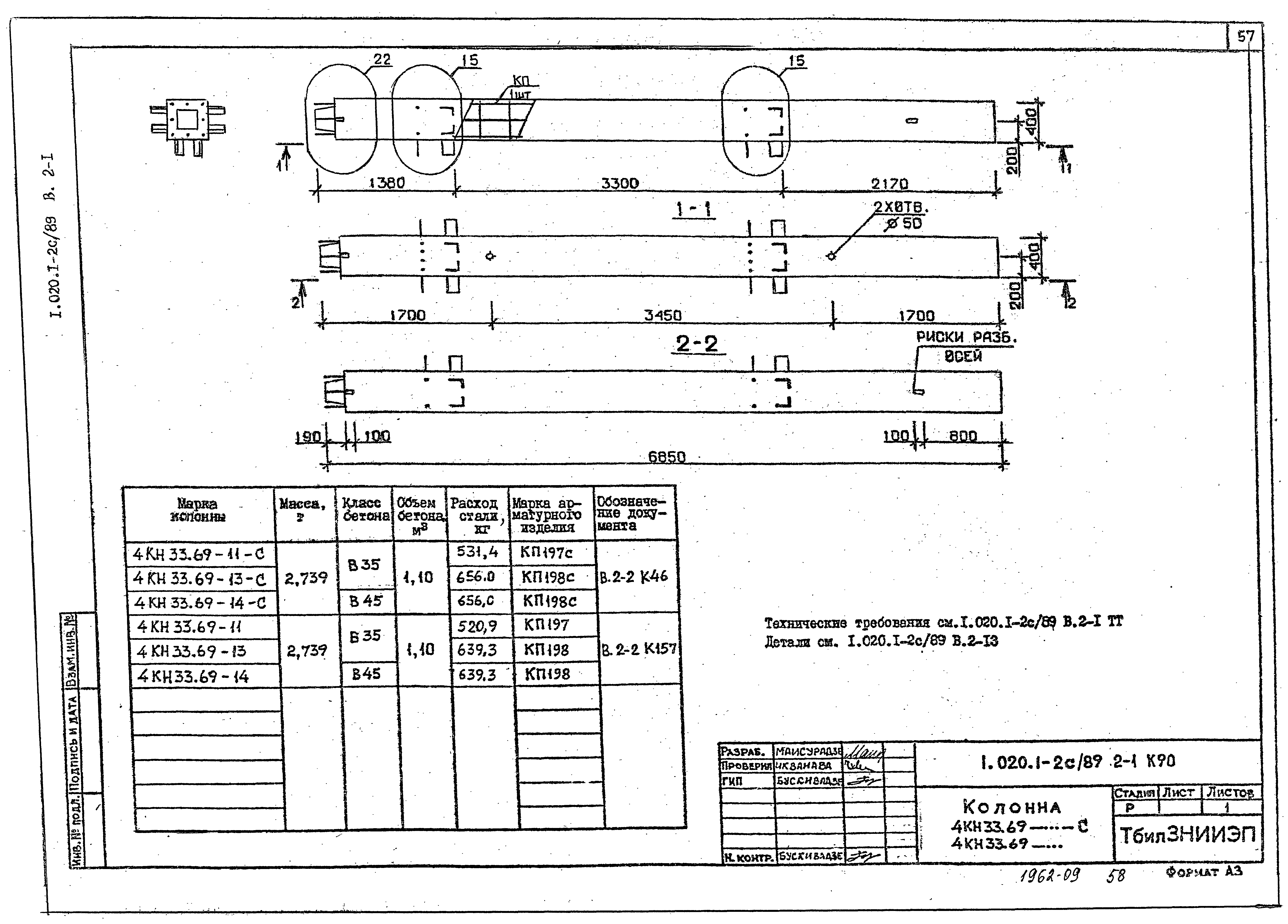 Серия 1.020.1-2с/89