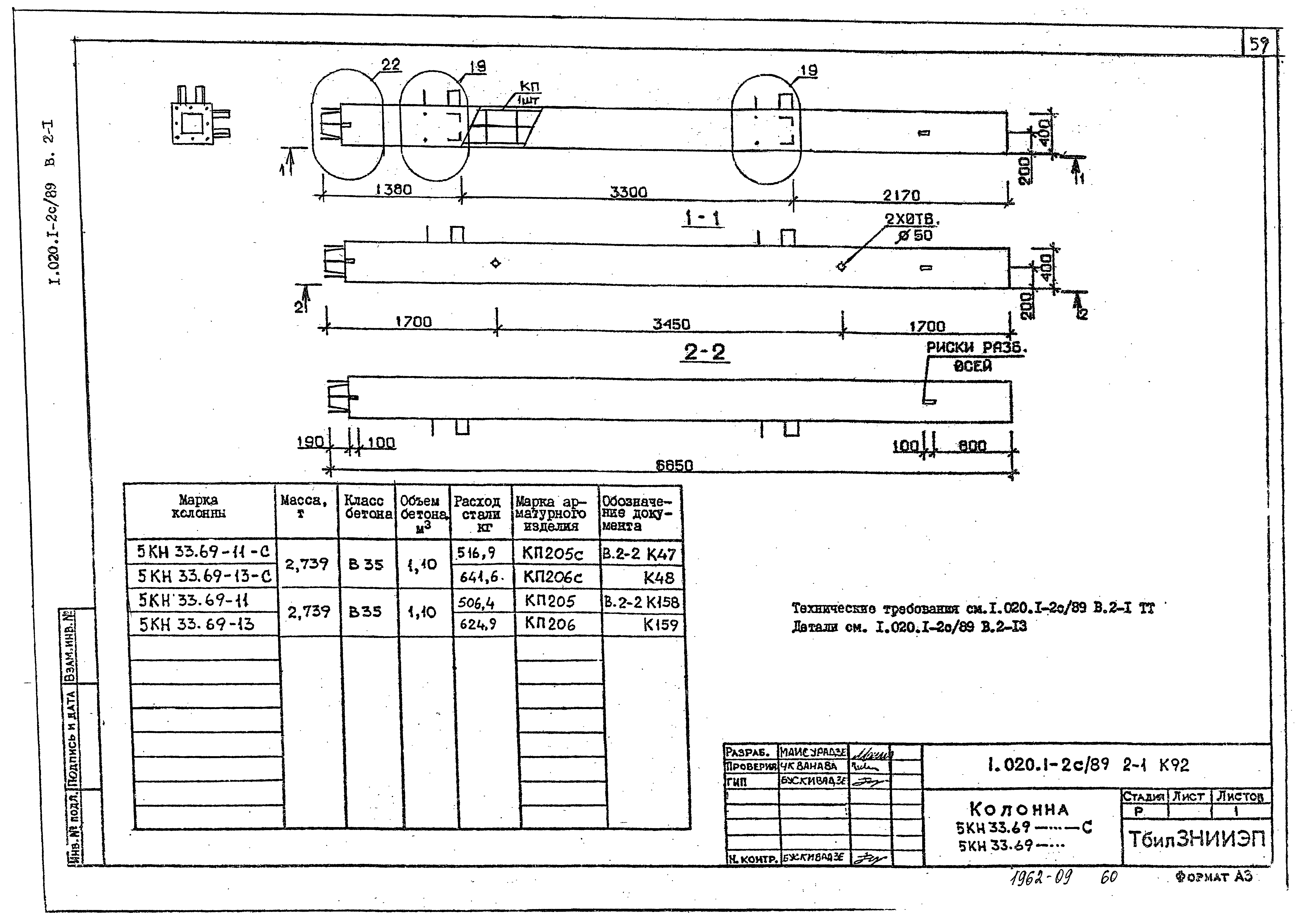 Серия 1.020.1-2с/89