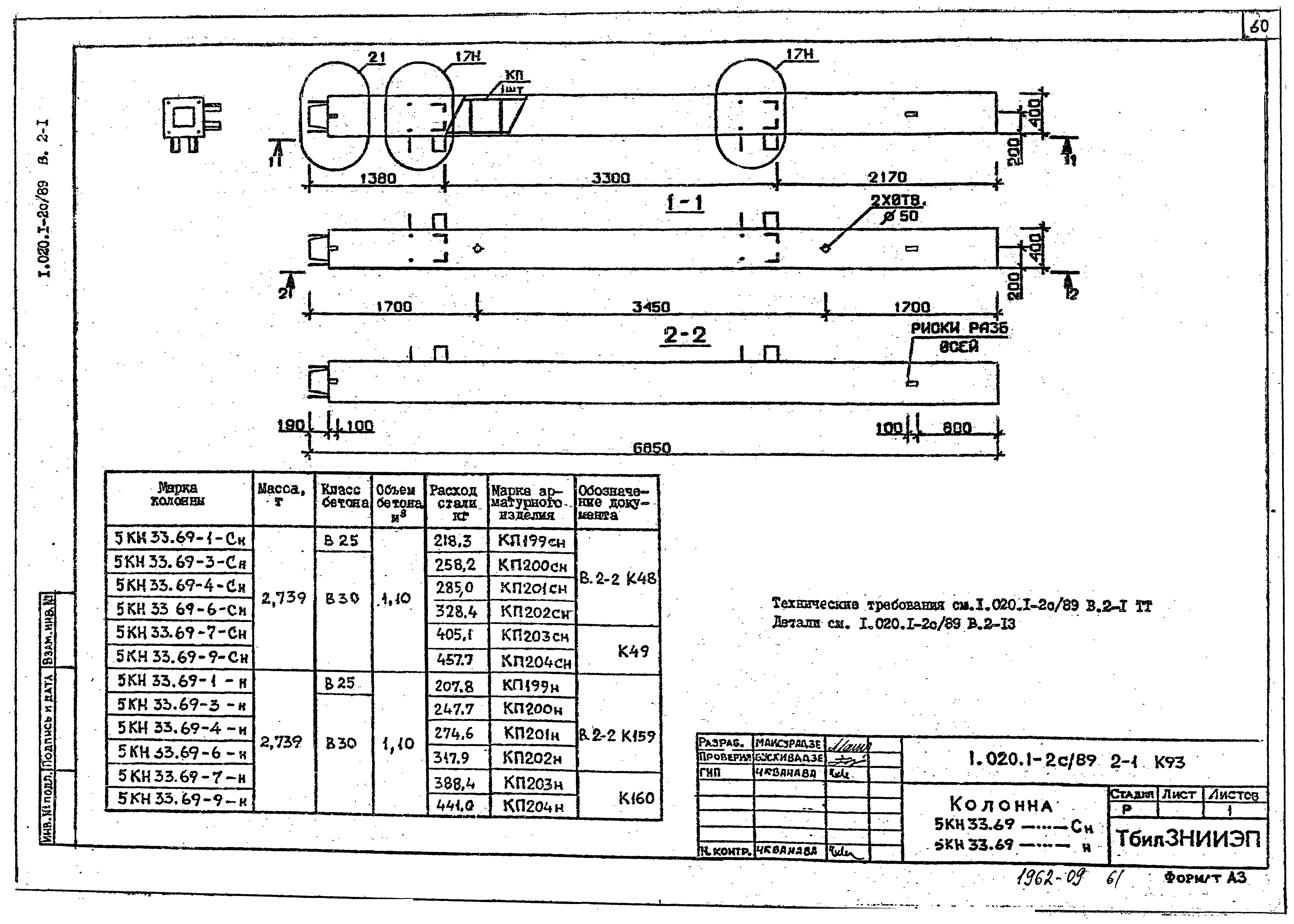 Серия 1.020.1-2с/89