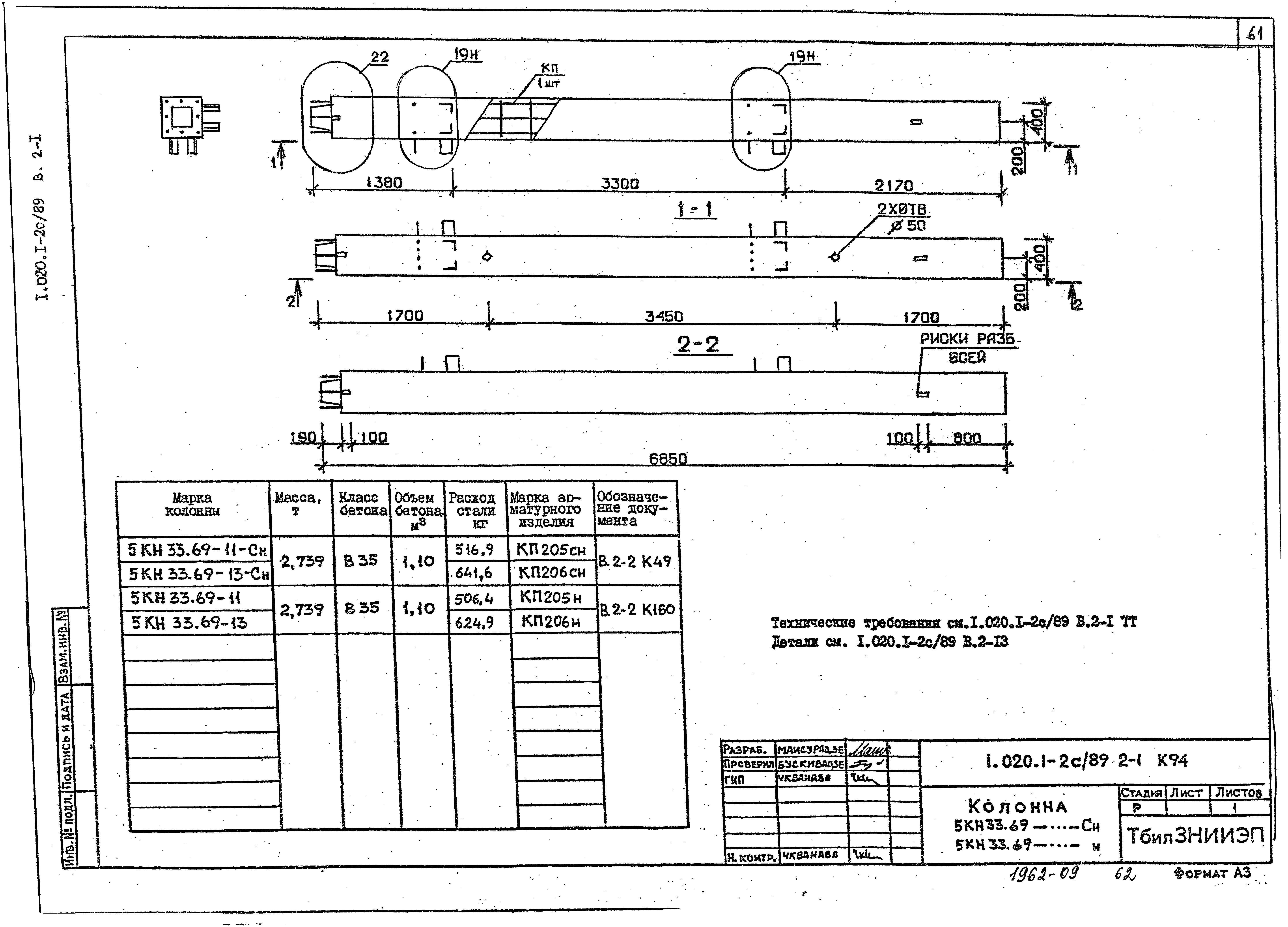 Серия 1.020.1-2с/89