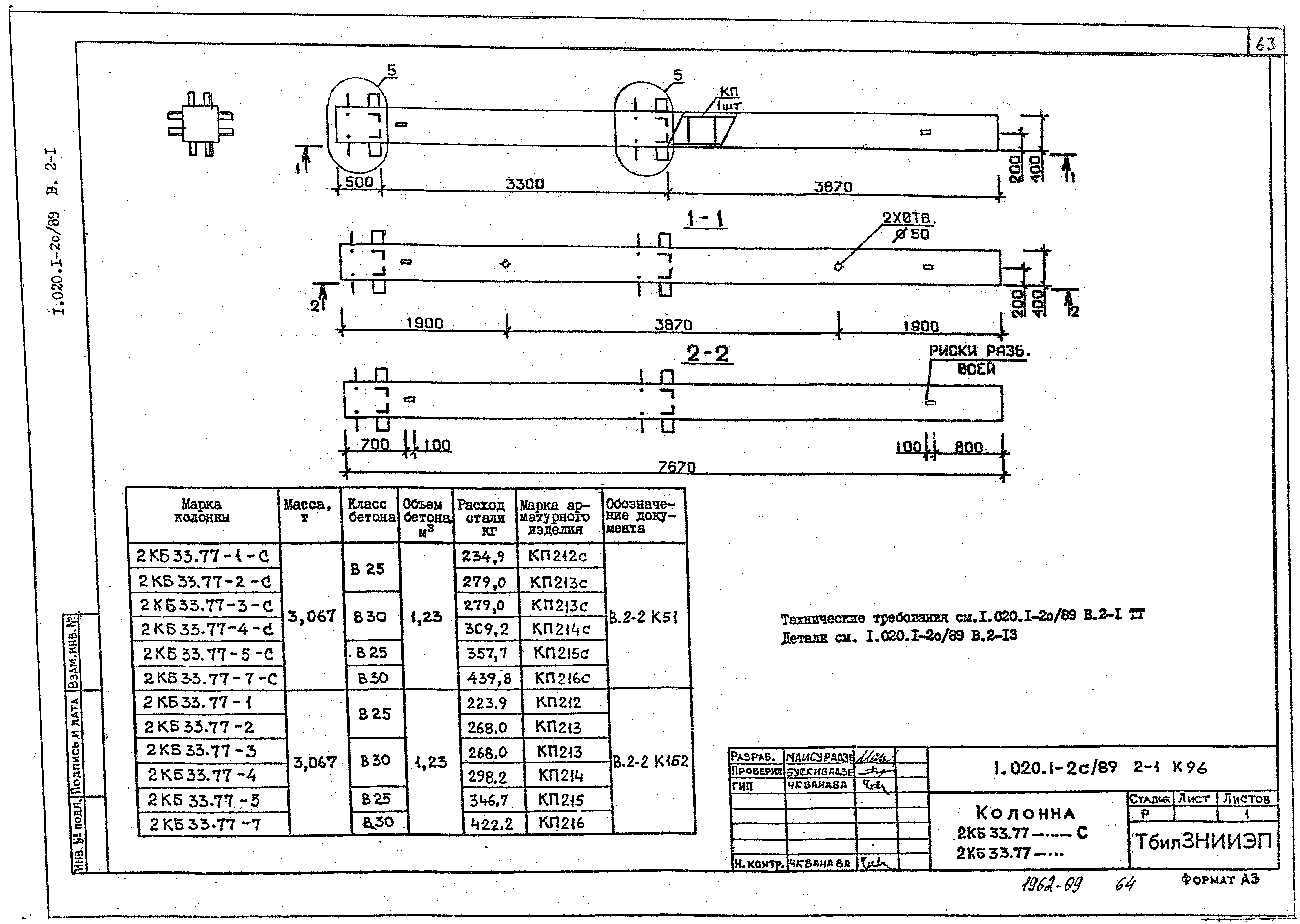 Серия 1.020.1-2с/89