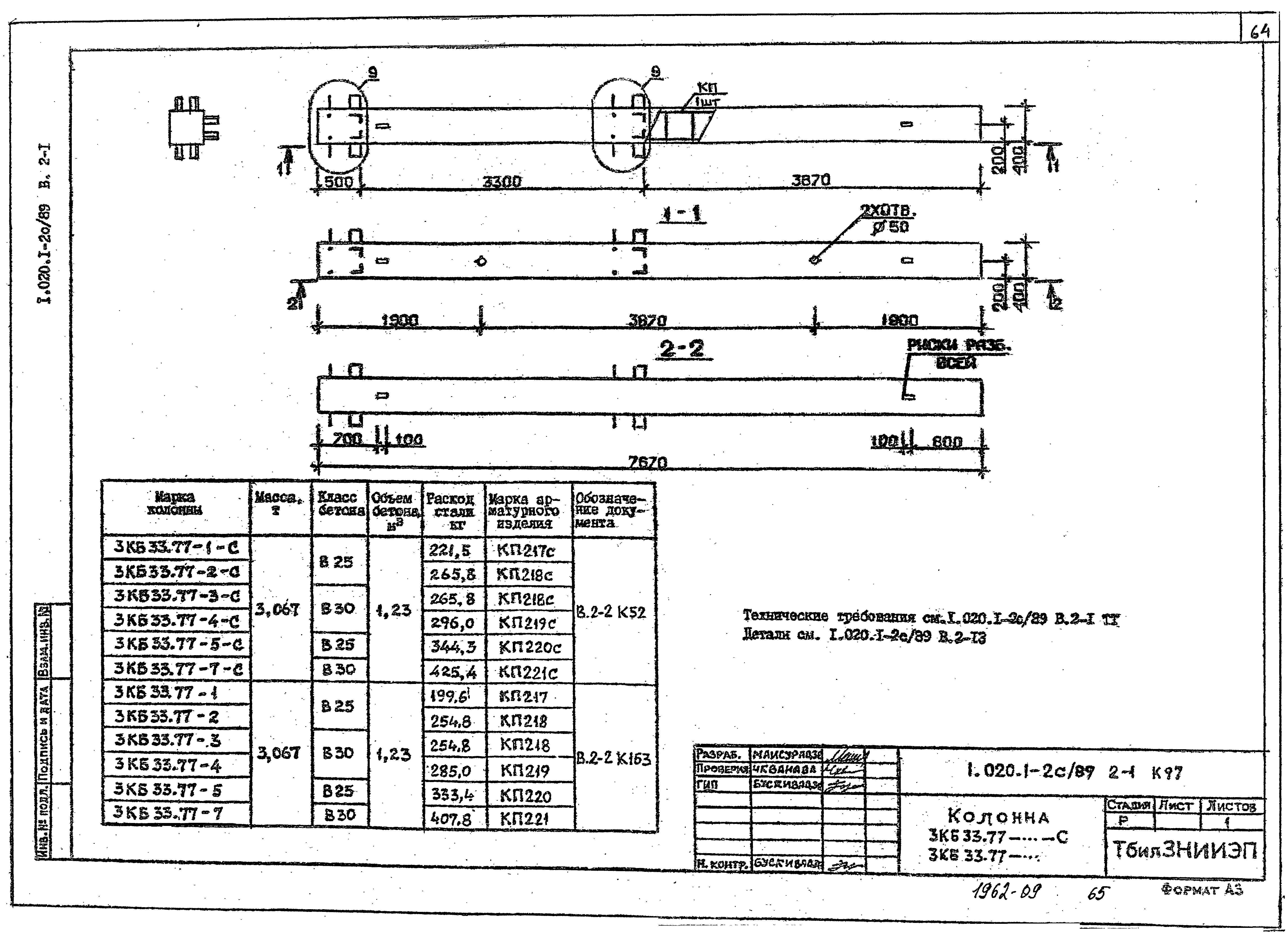 Серия 1.020.1-2с/89