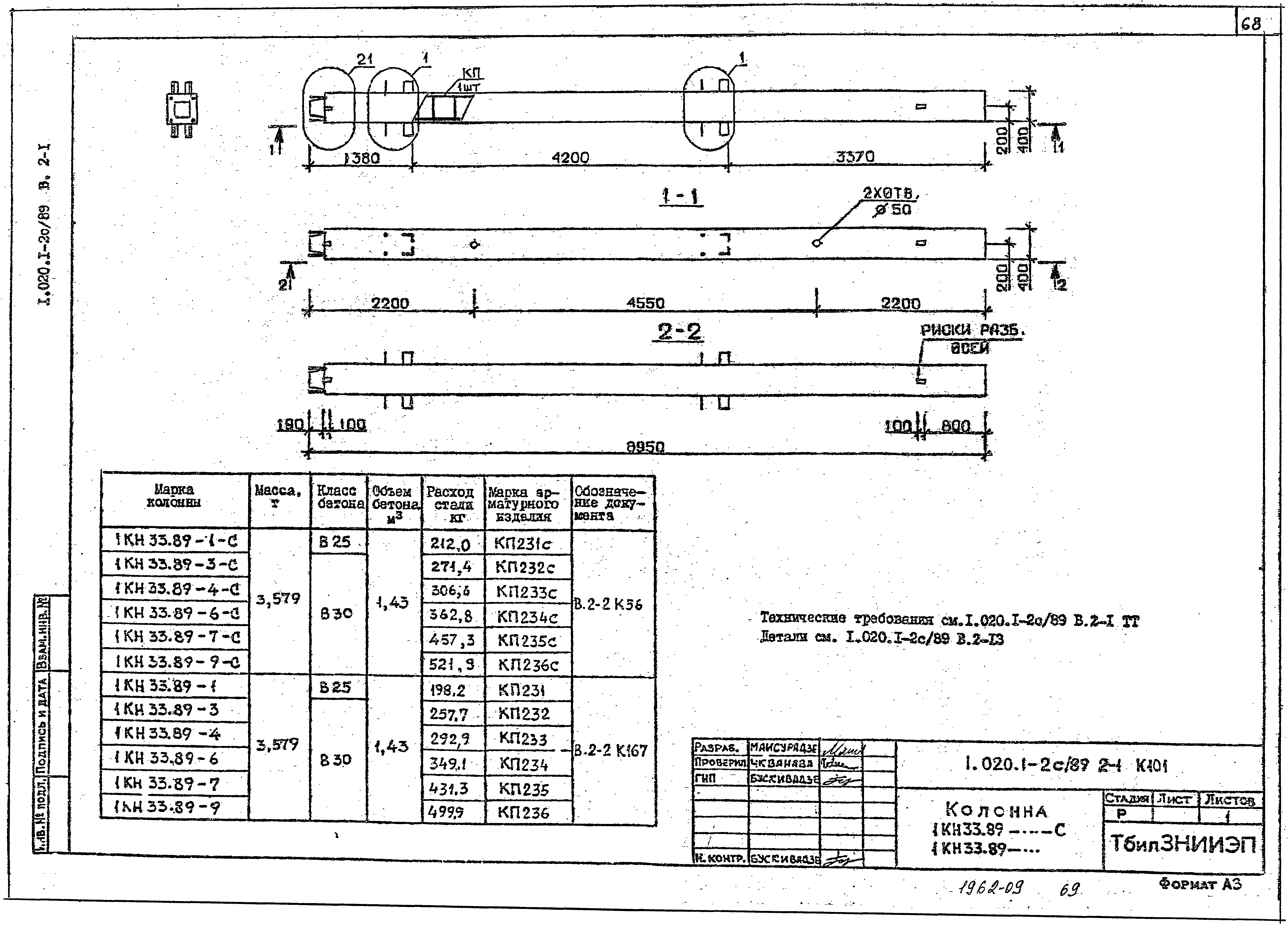 Серия 1.020.1-2с/89