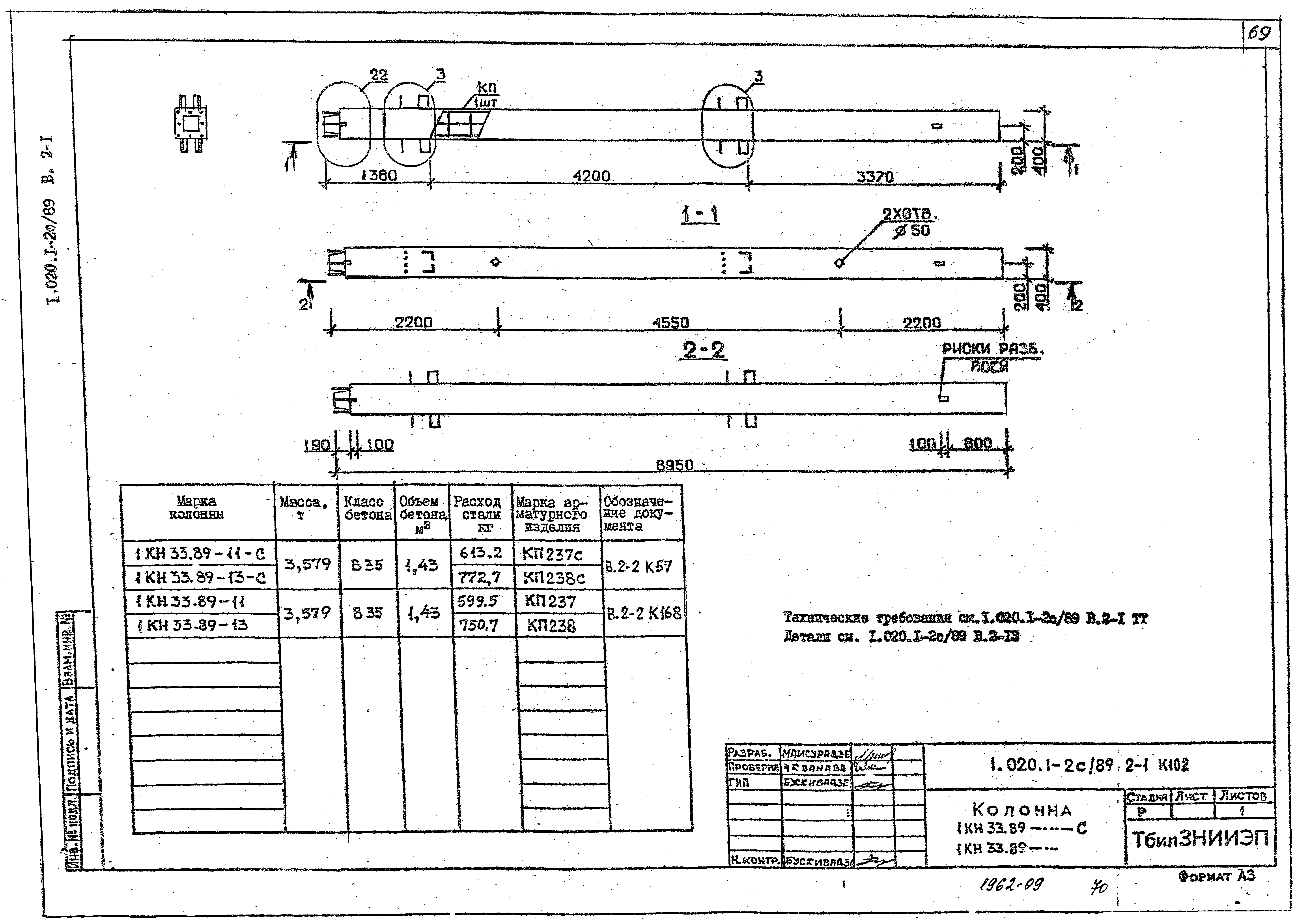 Серия 1.020.1-2с/89