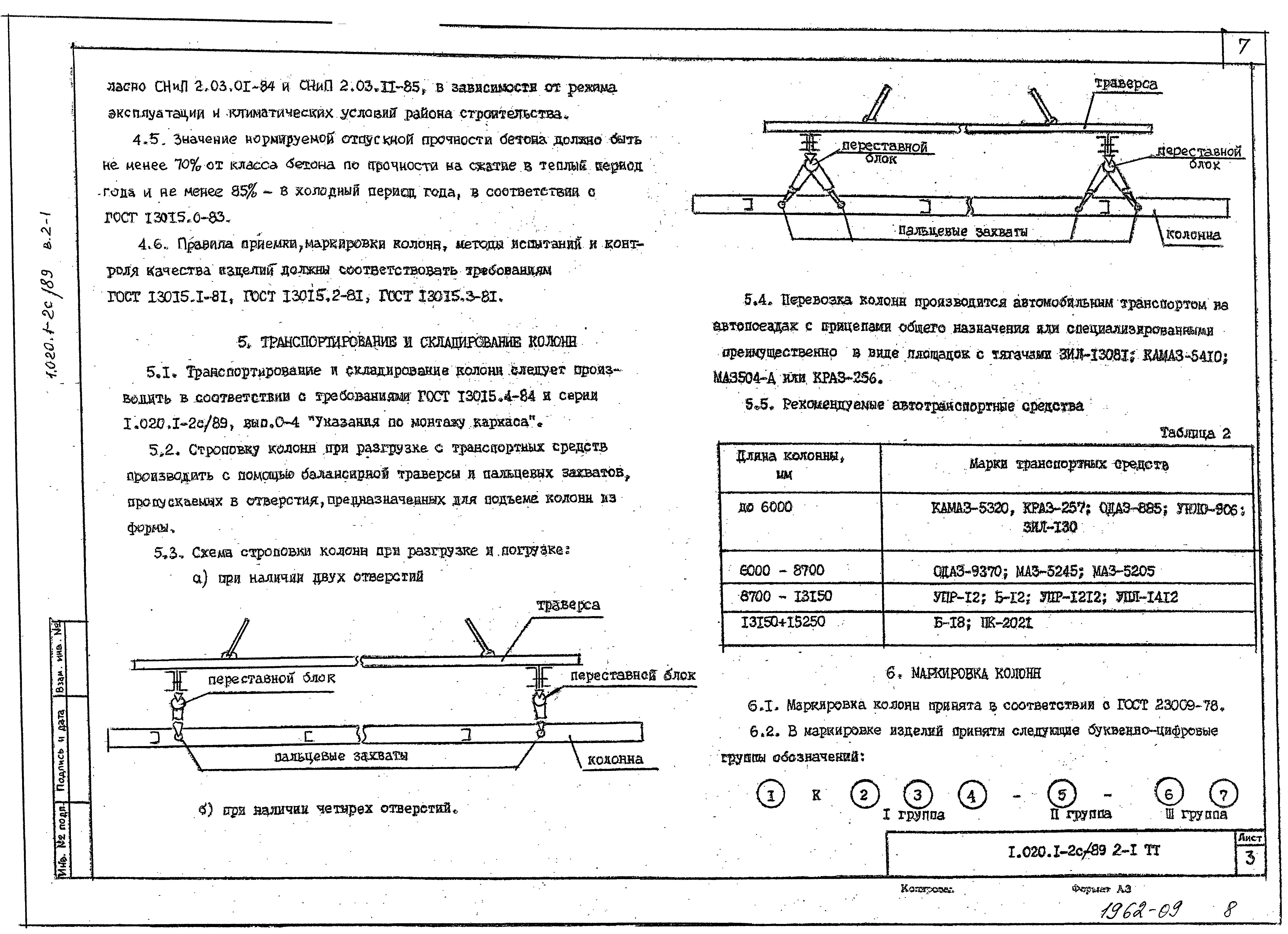 Серия 1.020.1-2с/89