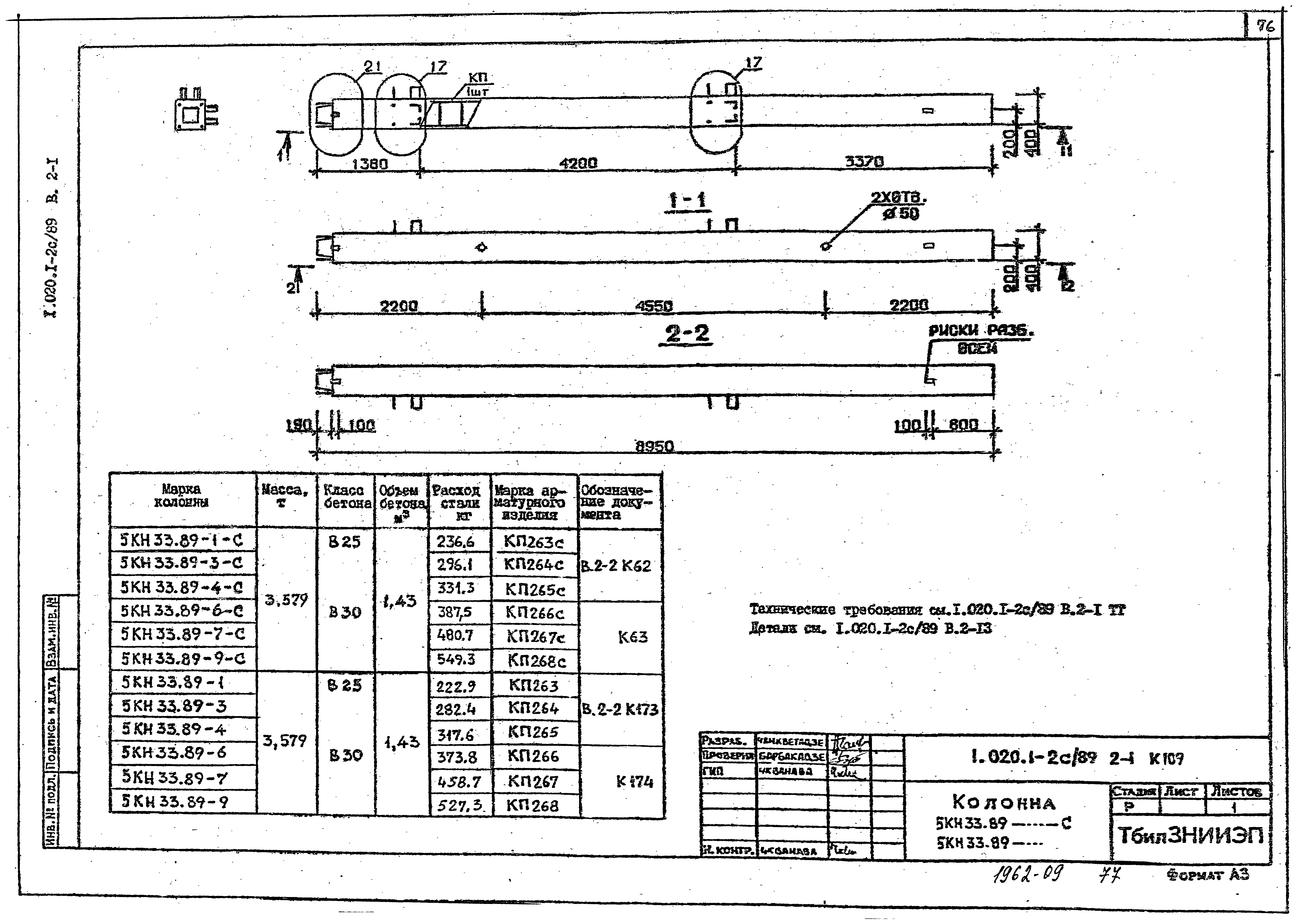 Серия 1.020.1-2с/89