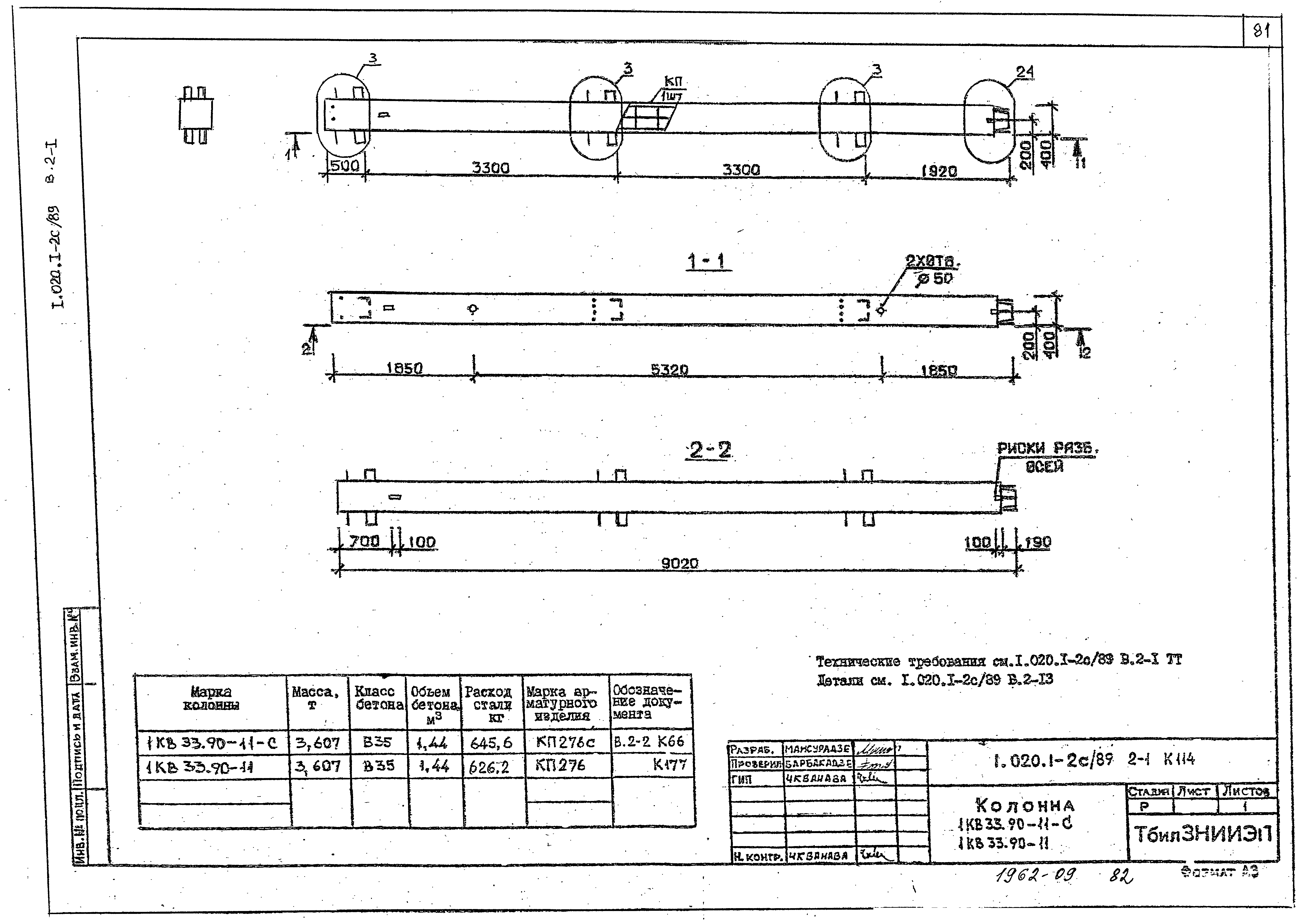 Серия 1.020.1-2с/89