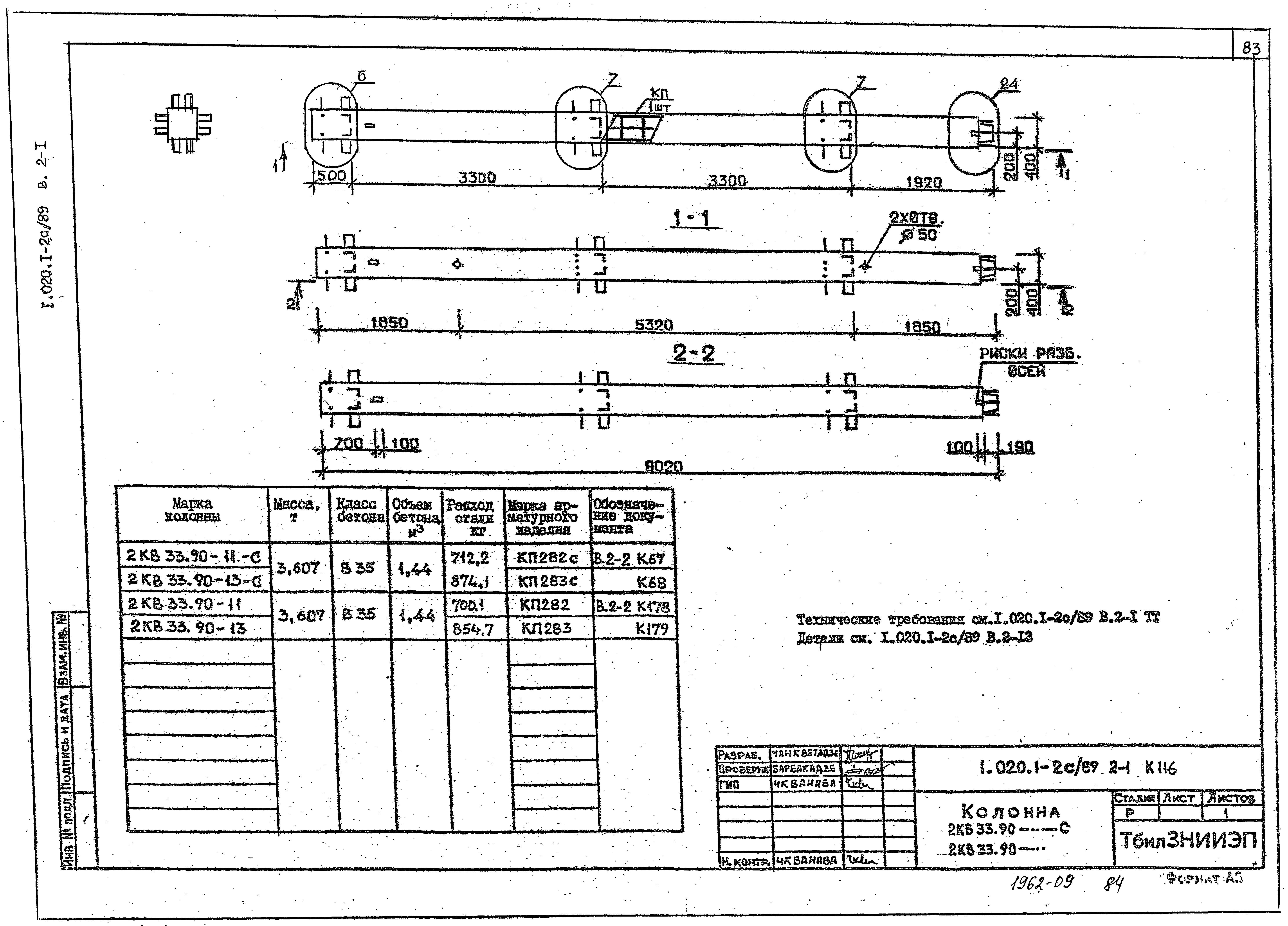 Серия 1.020.1-2с/89