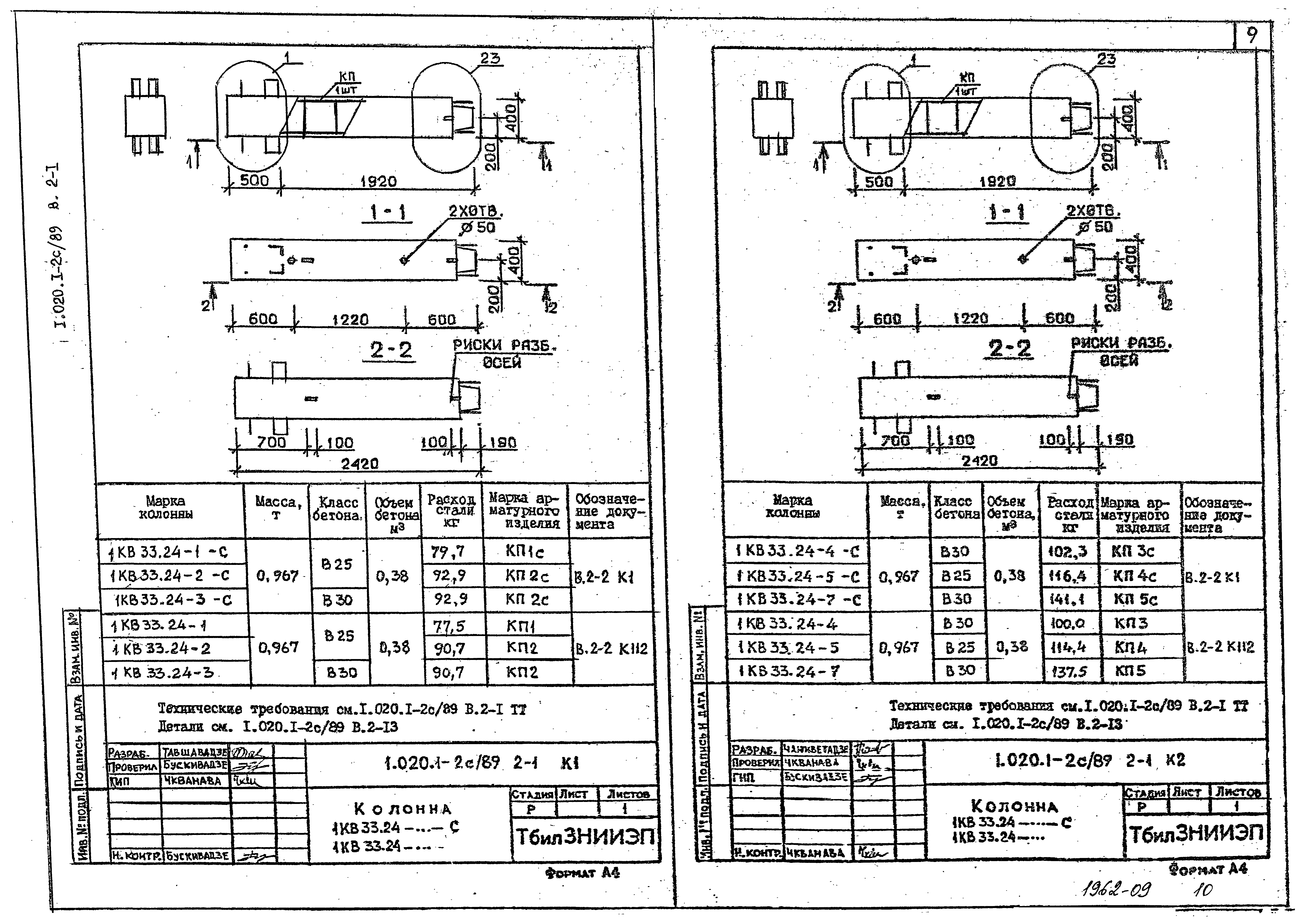 Серия 1.020.1-2с/89