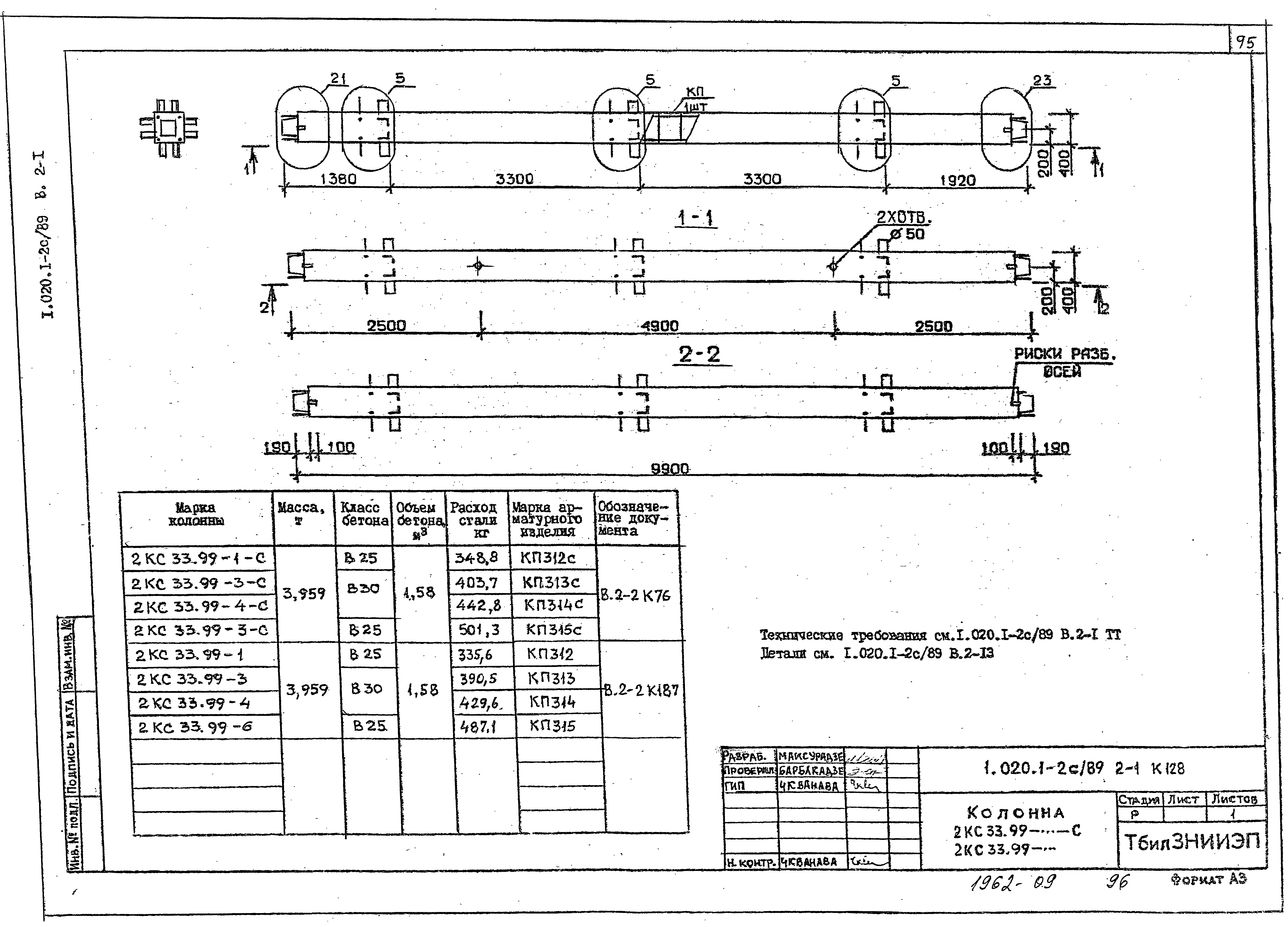 Серия 1.020.1-2с/89