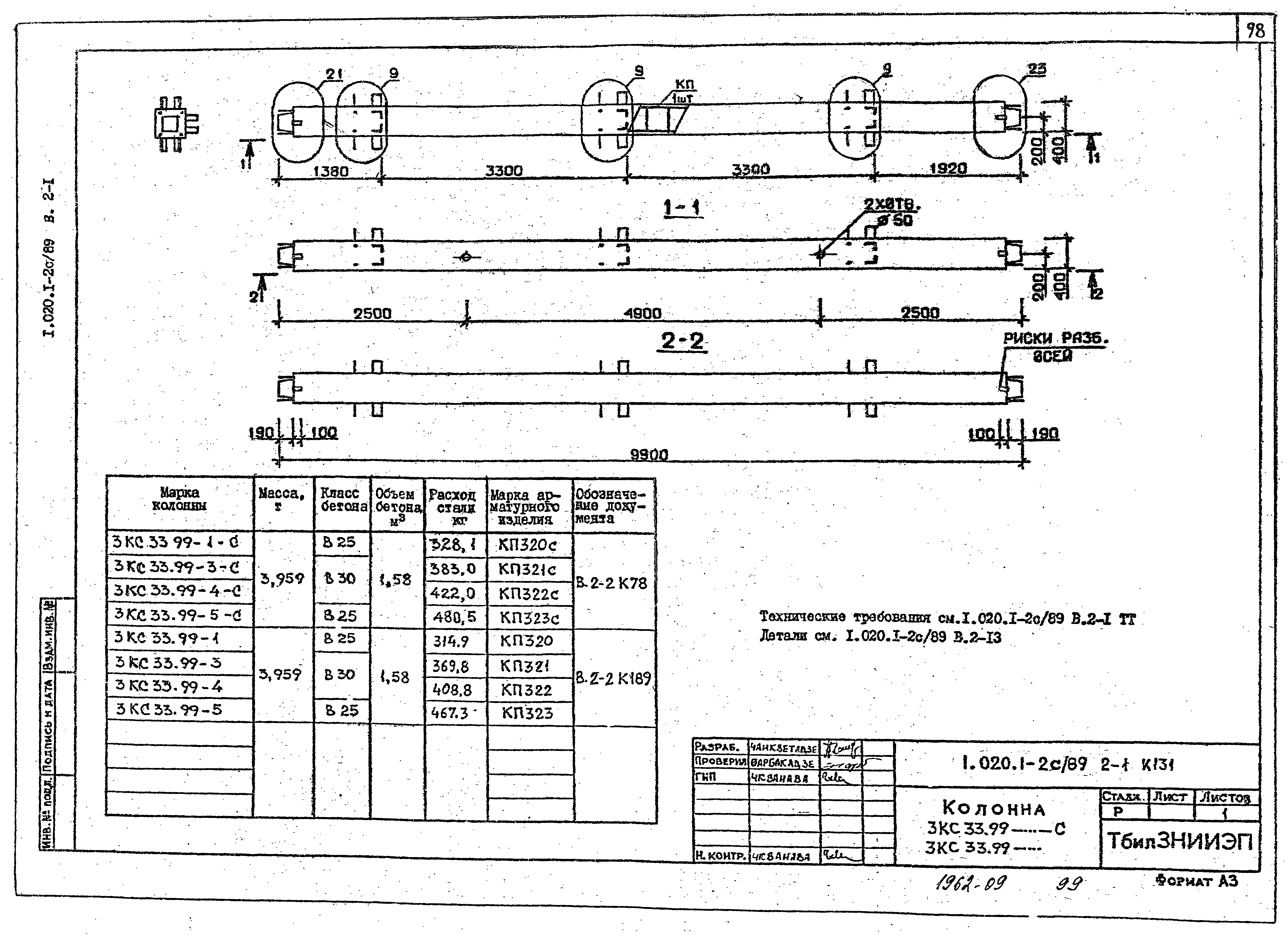 Серия 1.020.1-2с/89