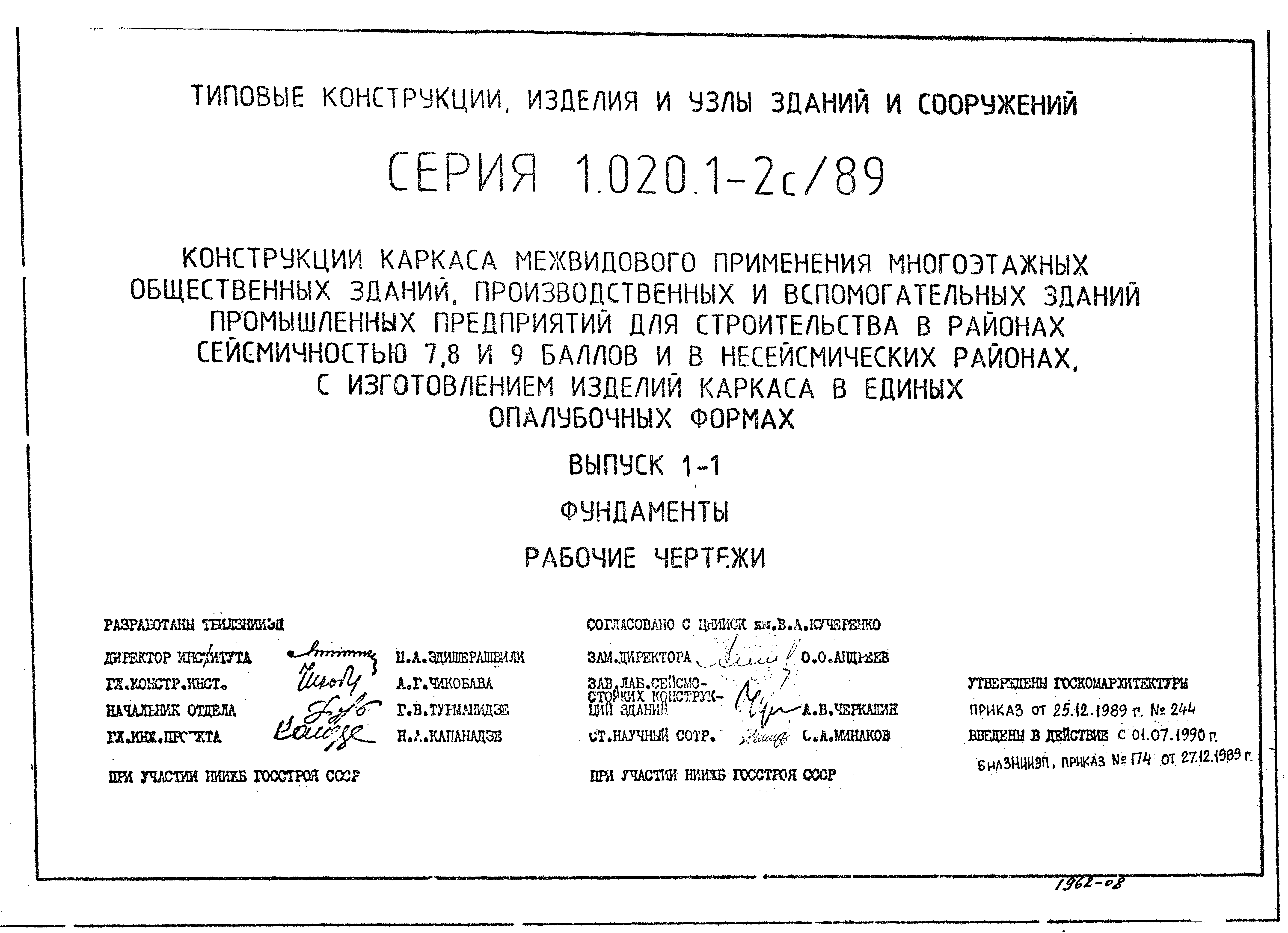 Серия 1.020.1-2с/89