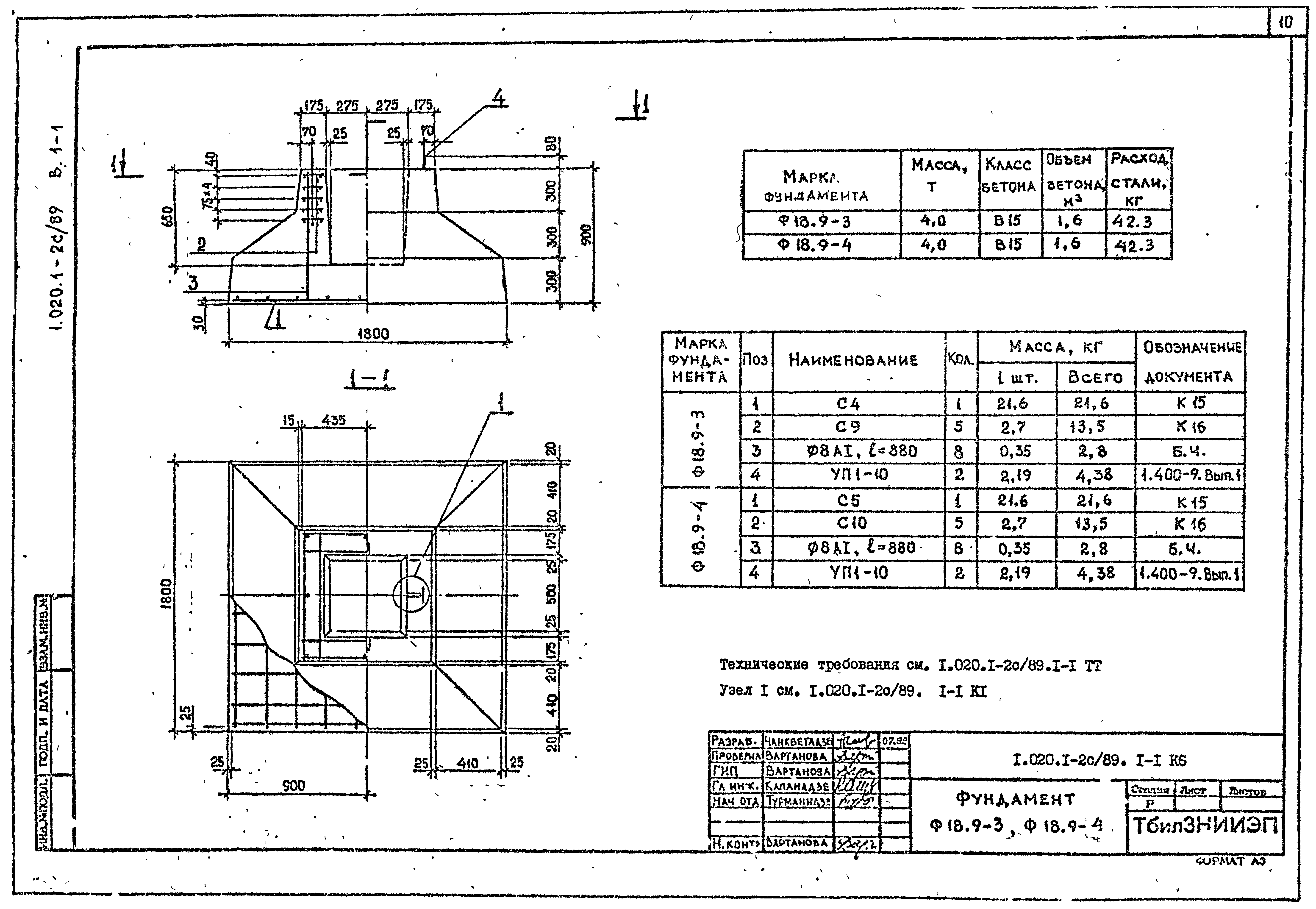 Серия 1.020.1-2с/89