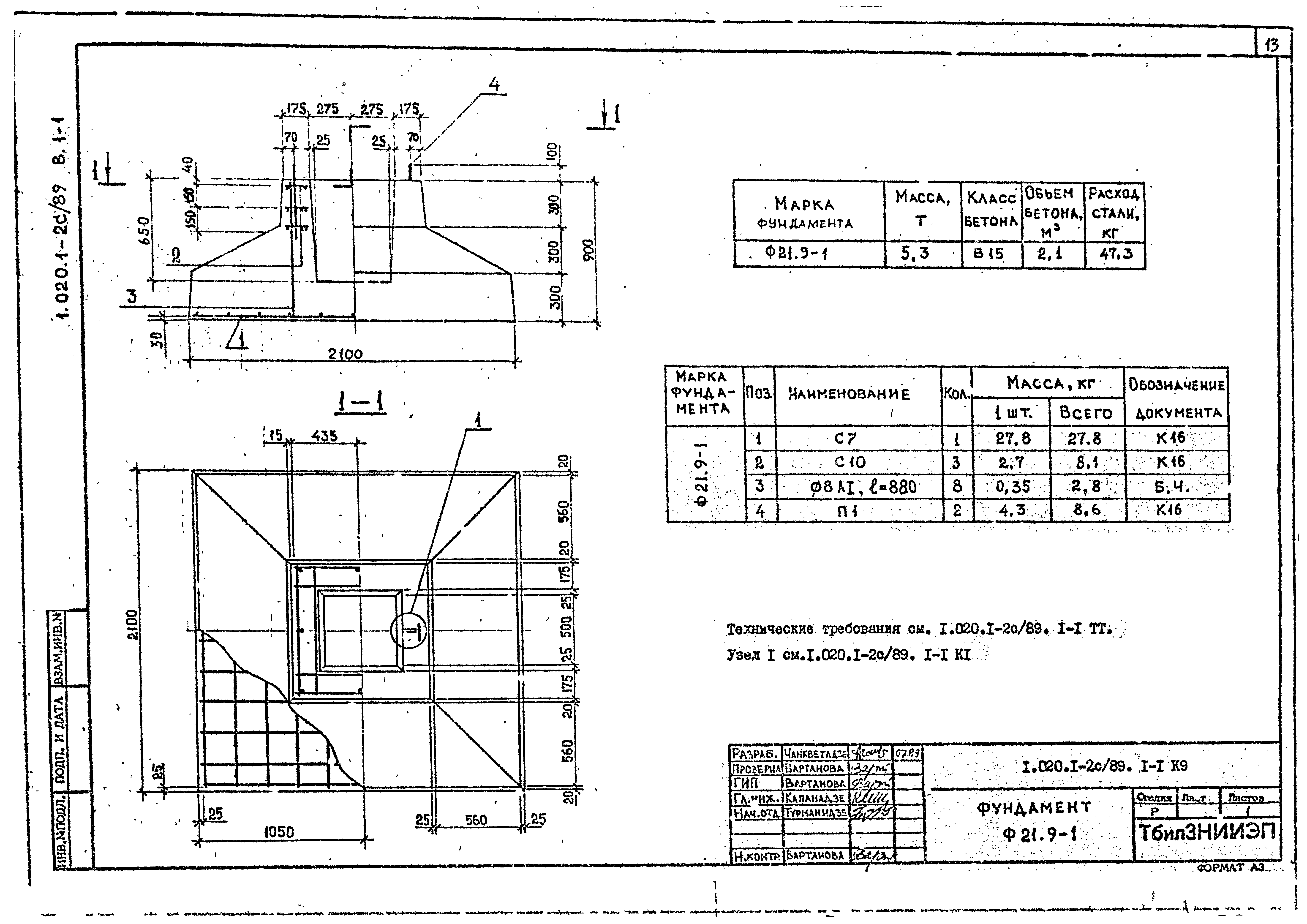 Серия 1.020.1-2с/89