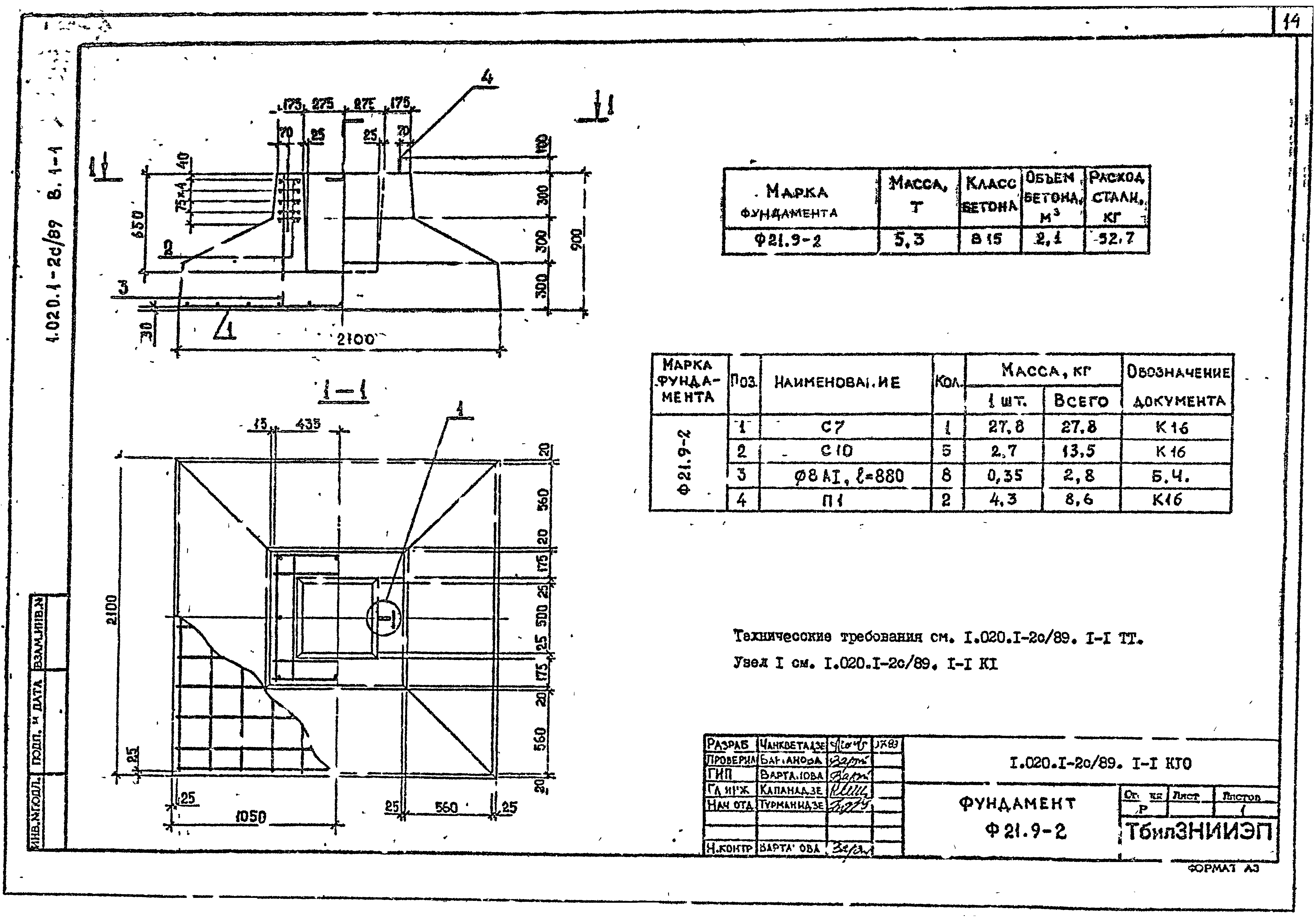 Серия 1.020.1-2с/89