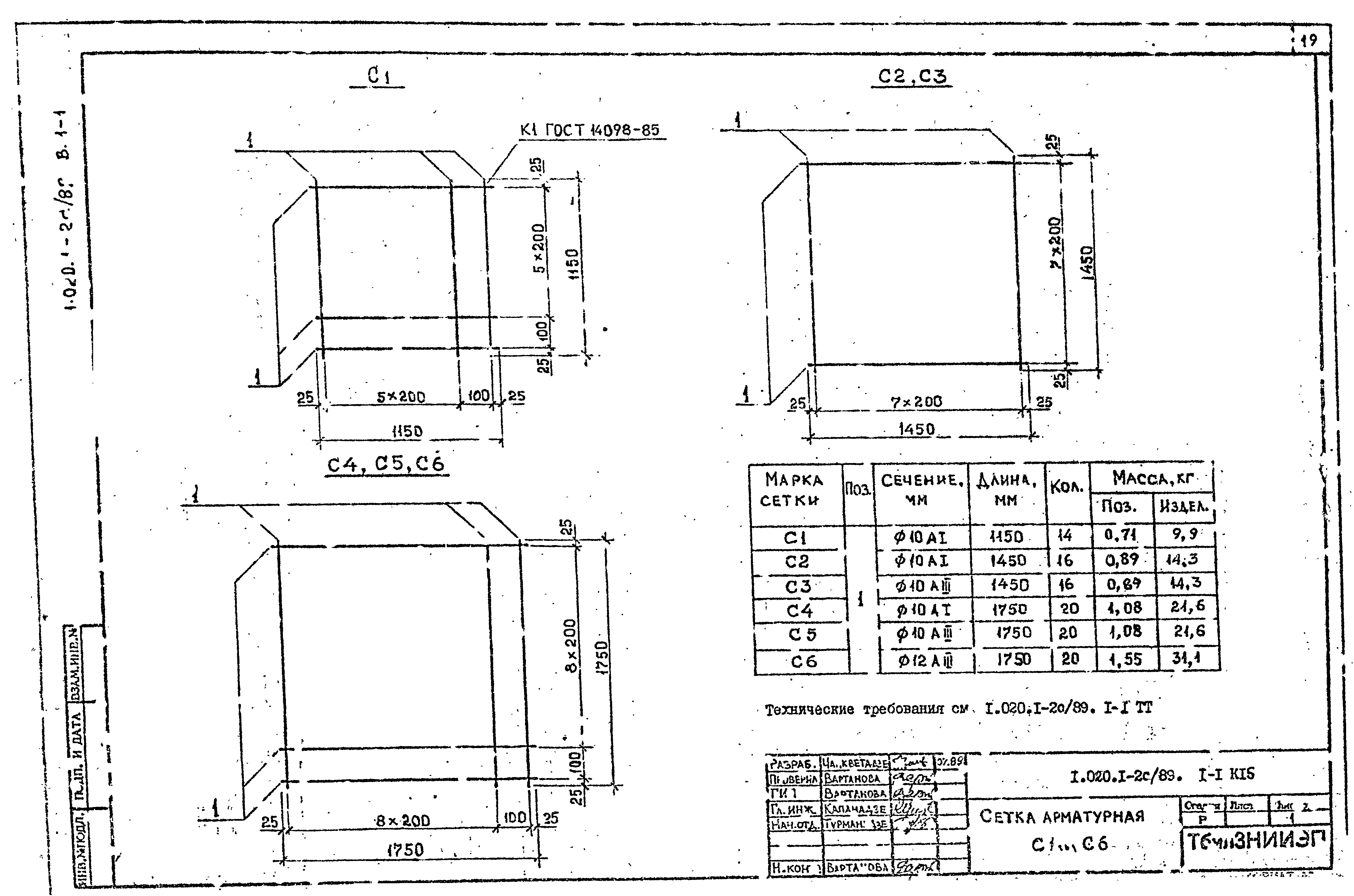 Серия 1.020.1-2с/89