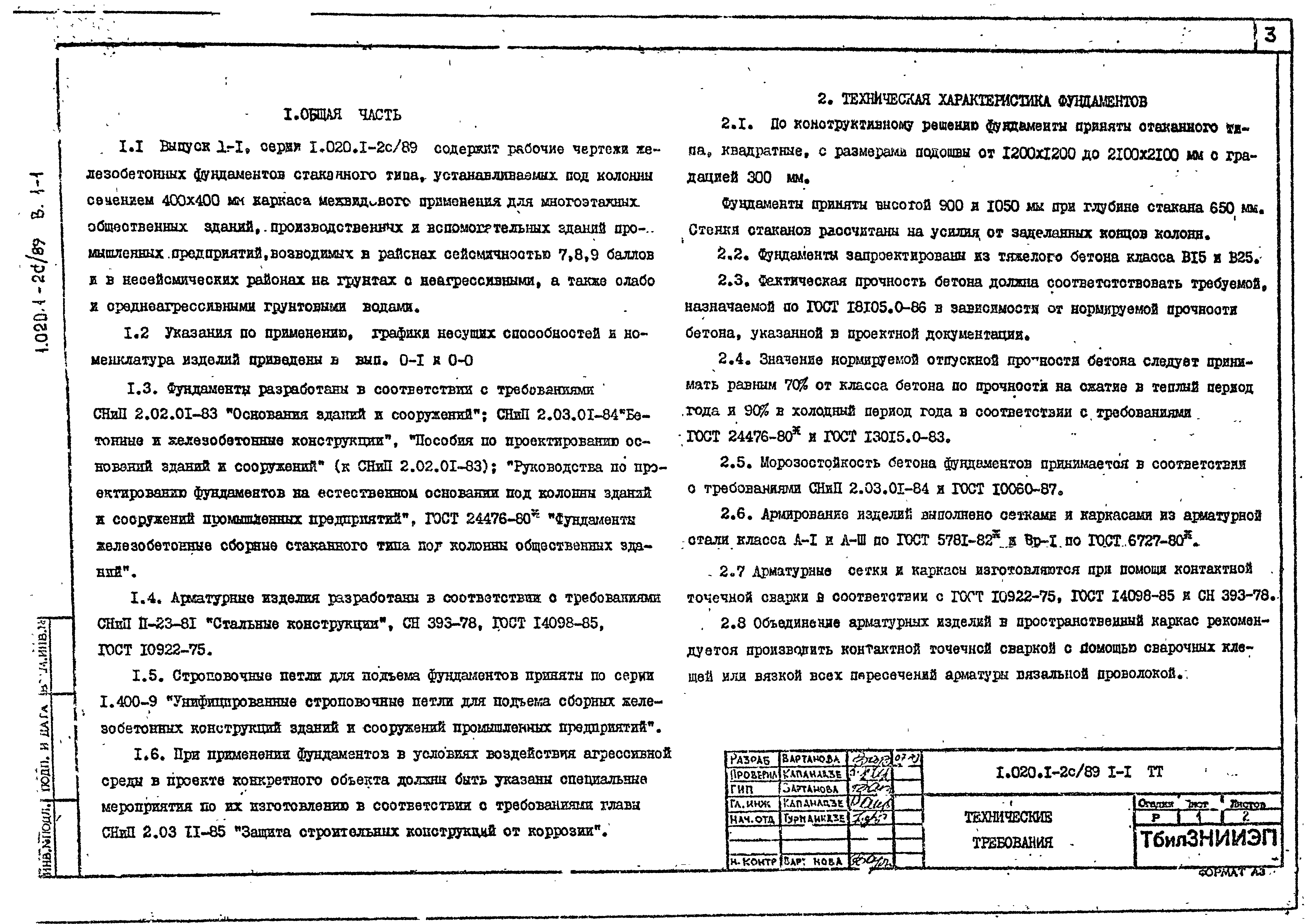 Серия 1.020.1-2с/89