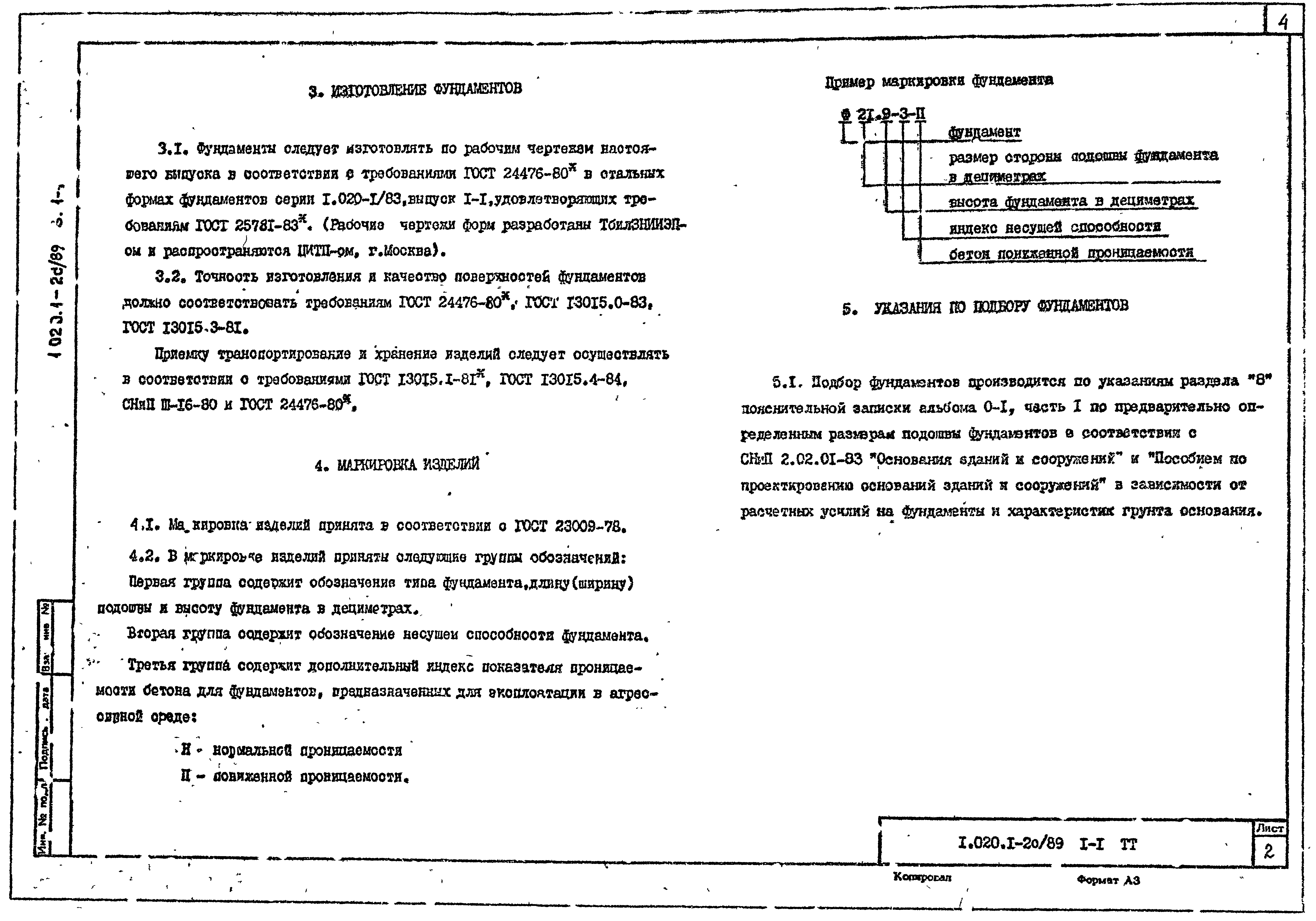 Серия 1.020.1-2с/89