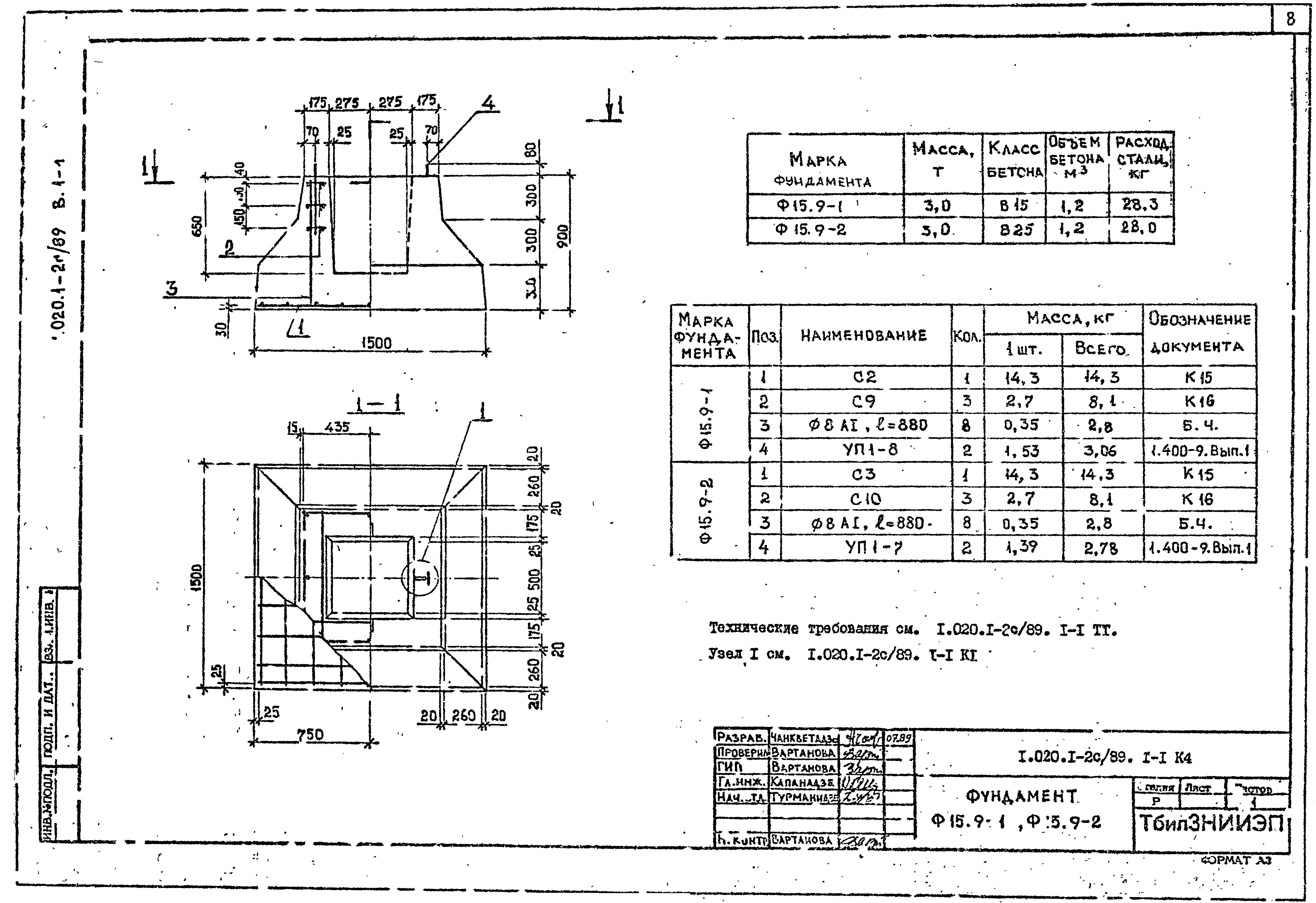 Серия 1.020.1-2с/89