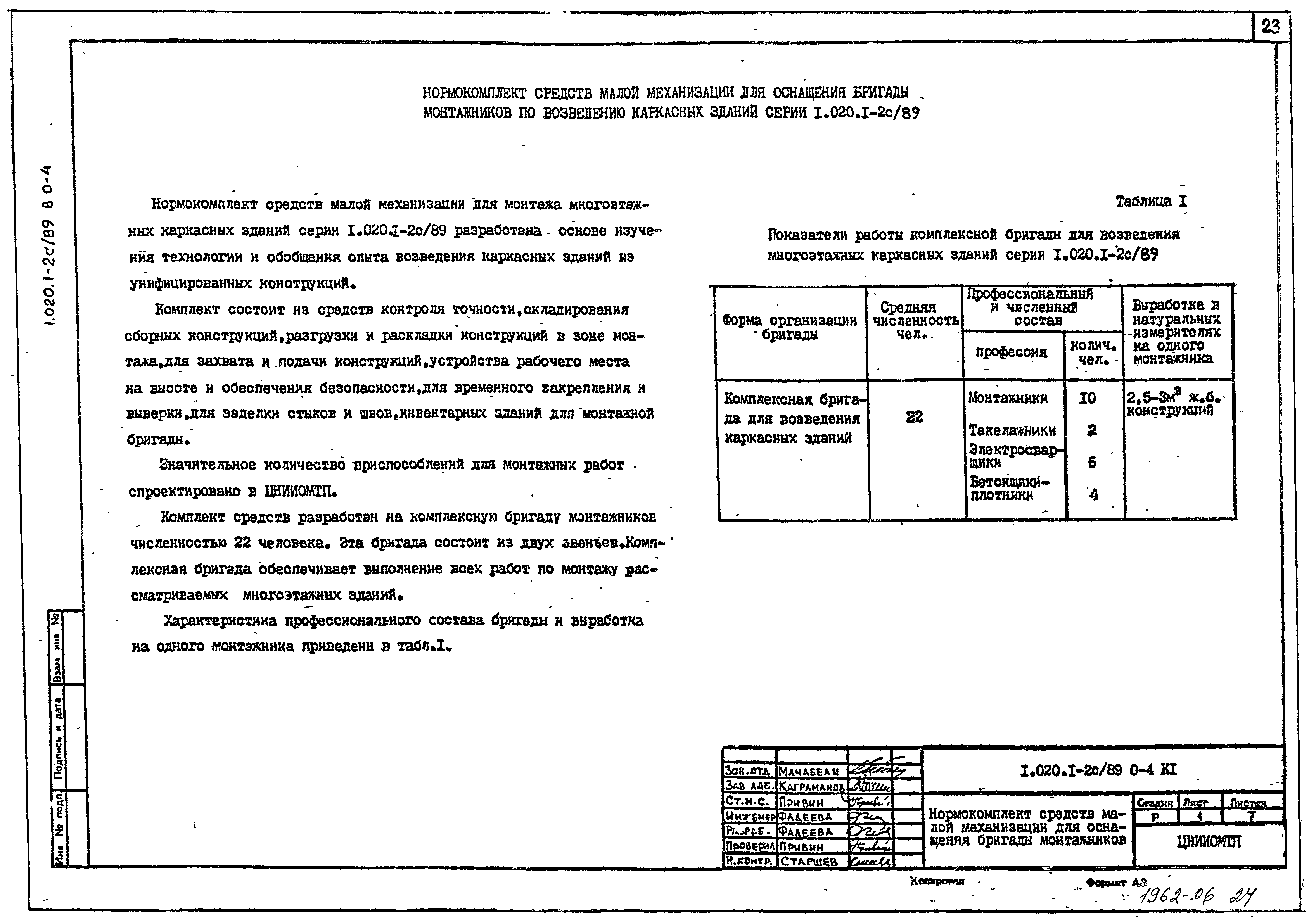 Серия 1.020.1-2с/89