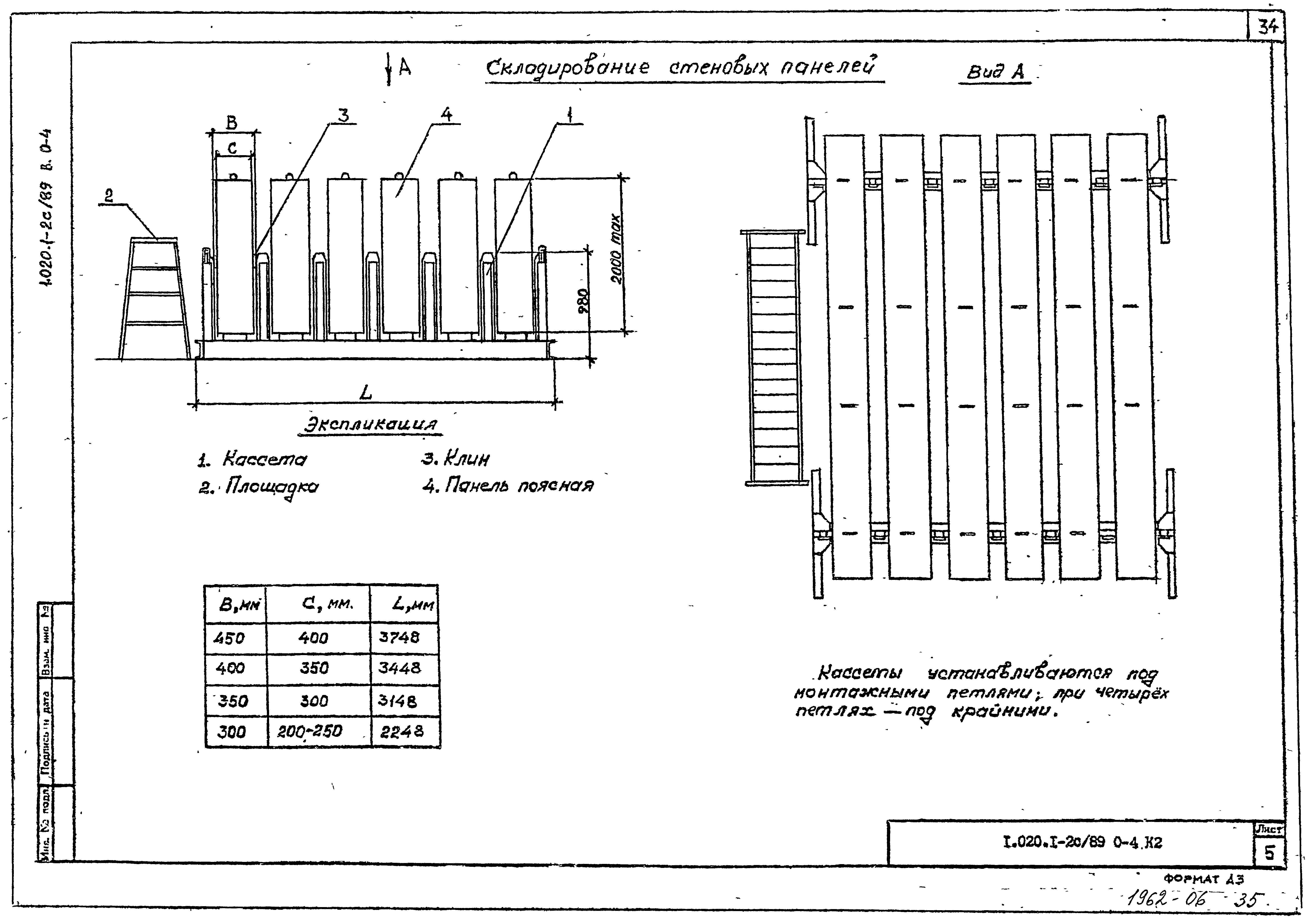 Серия 1.020.1-2с/89