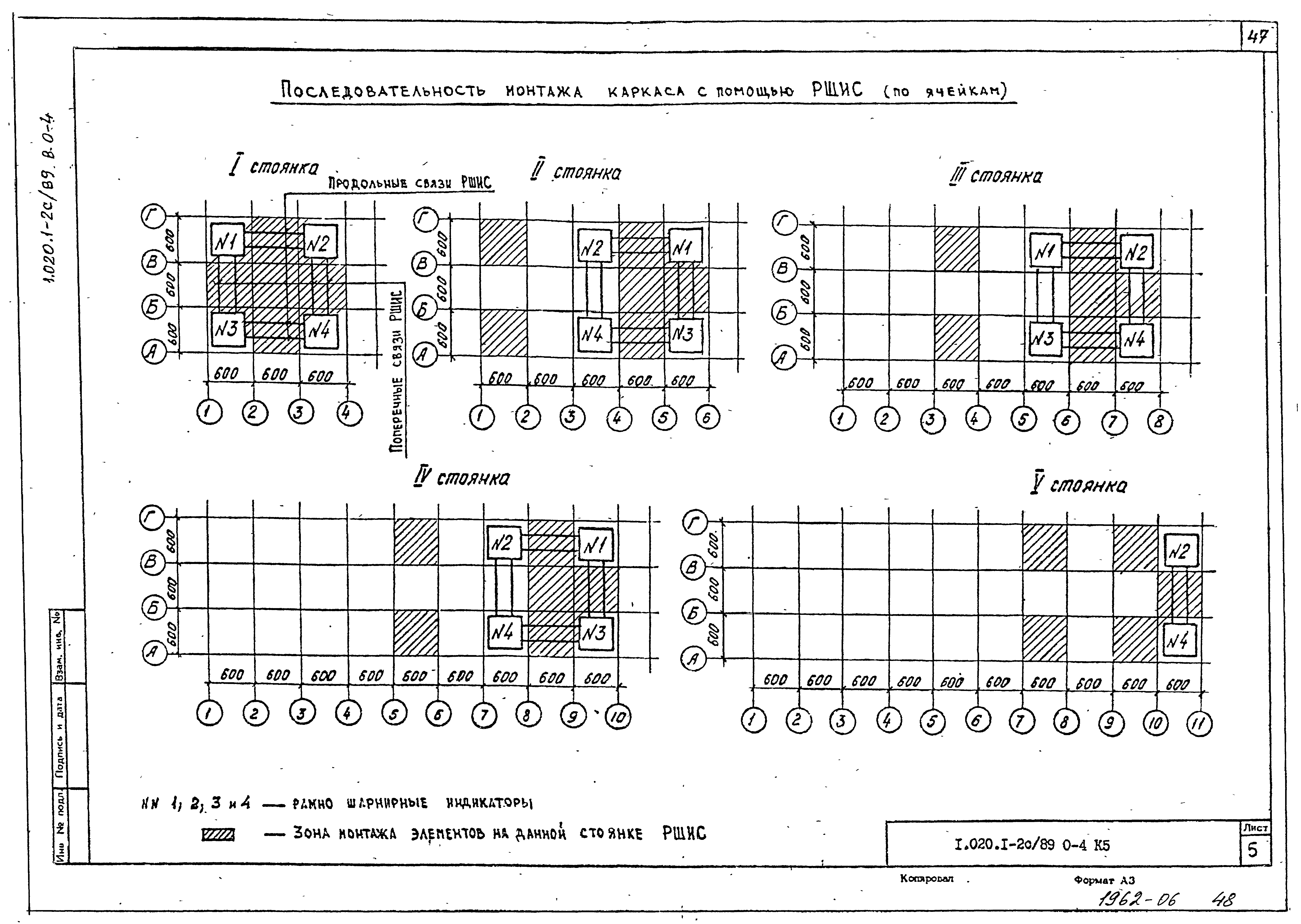 Серия 1.020.1-2с/89