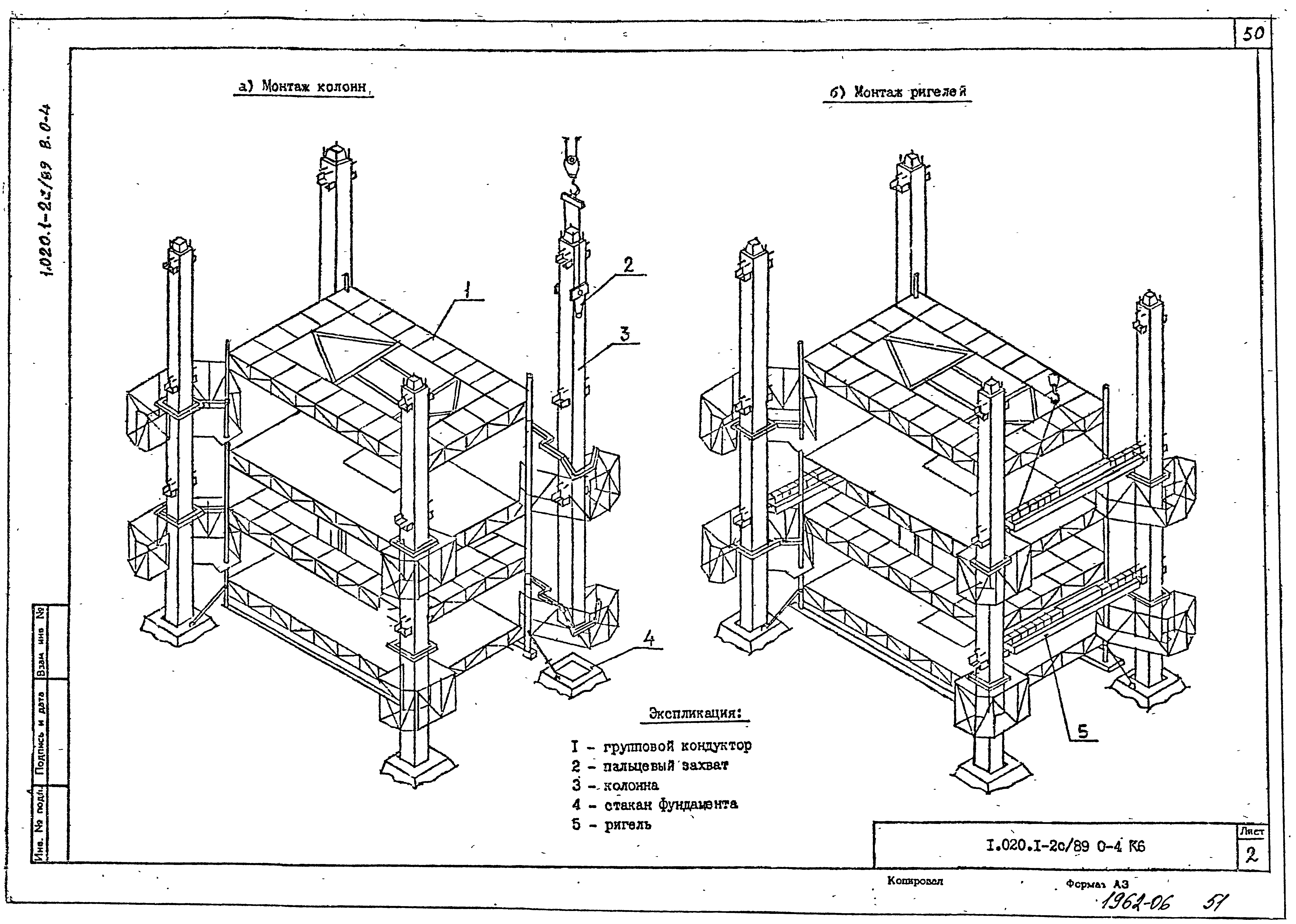 Серия 1.020.1-2с/89