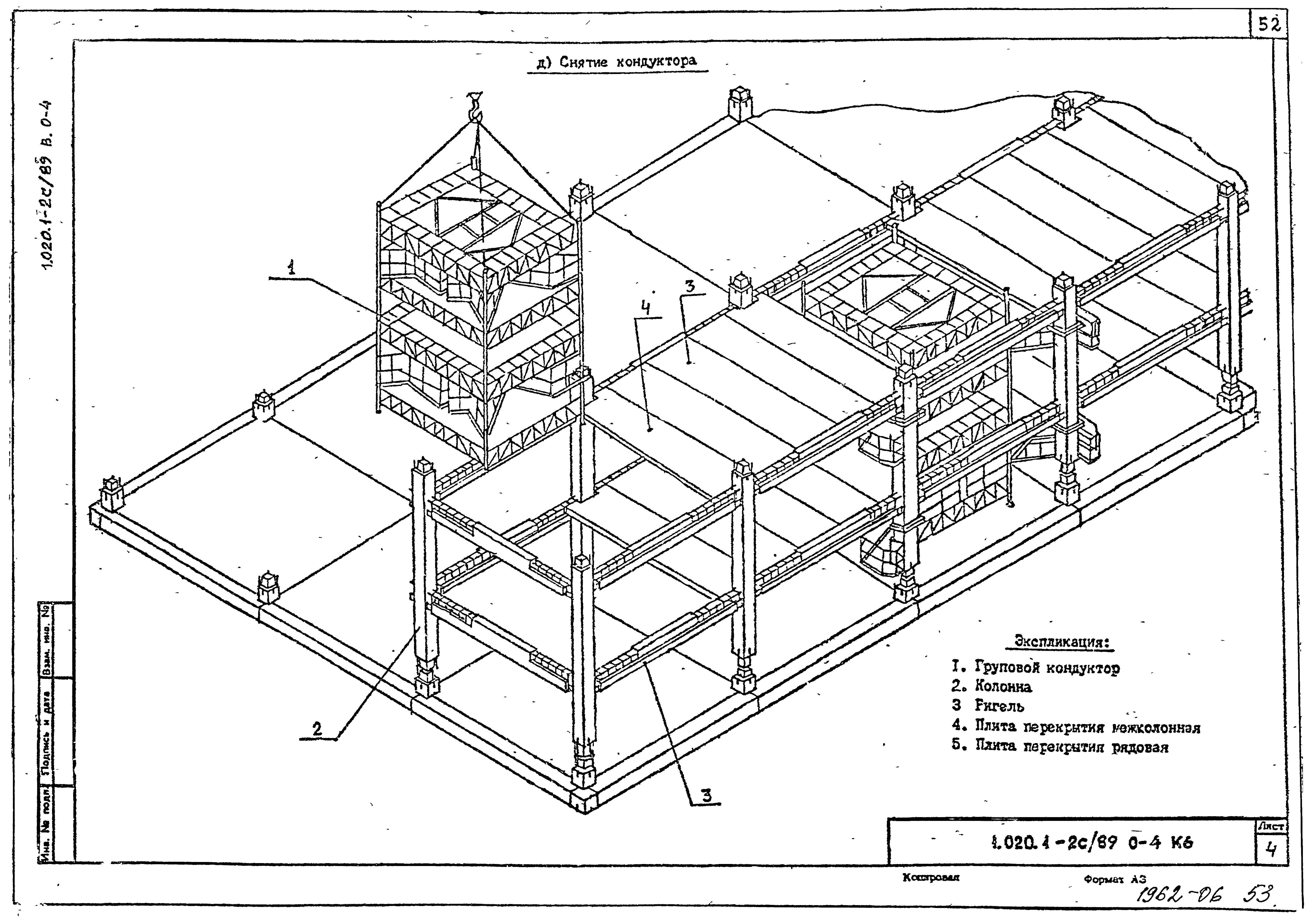 Серия 1.020.1-2с/89