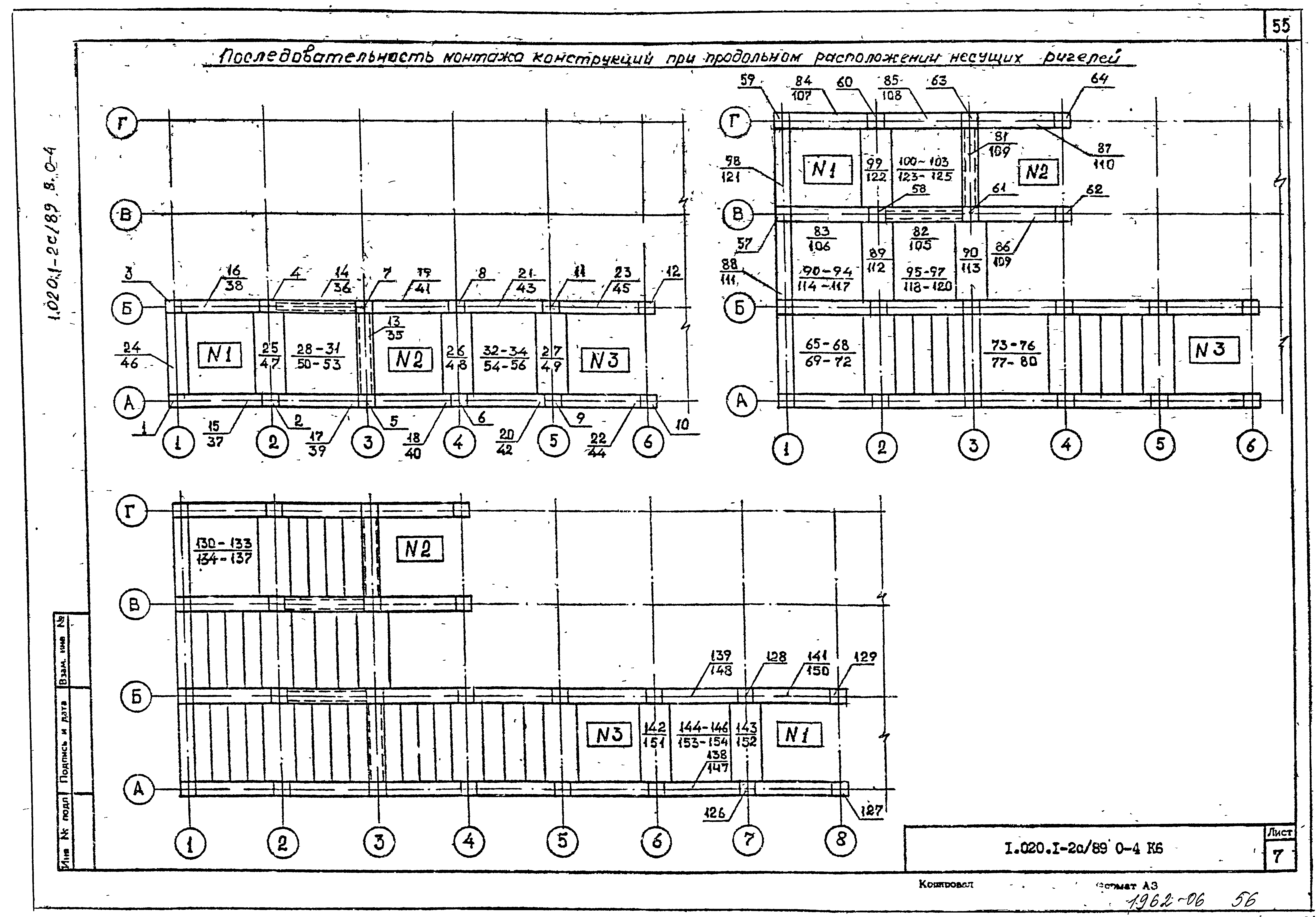 Серия 1.020.1-2с/89