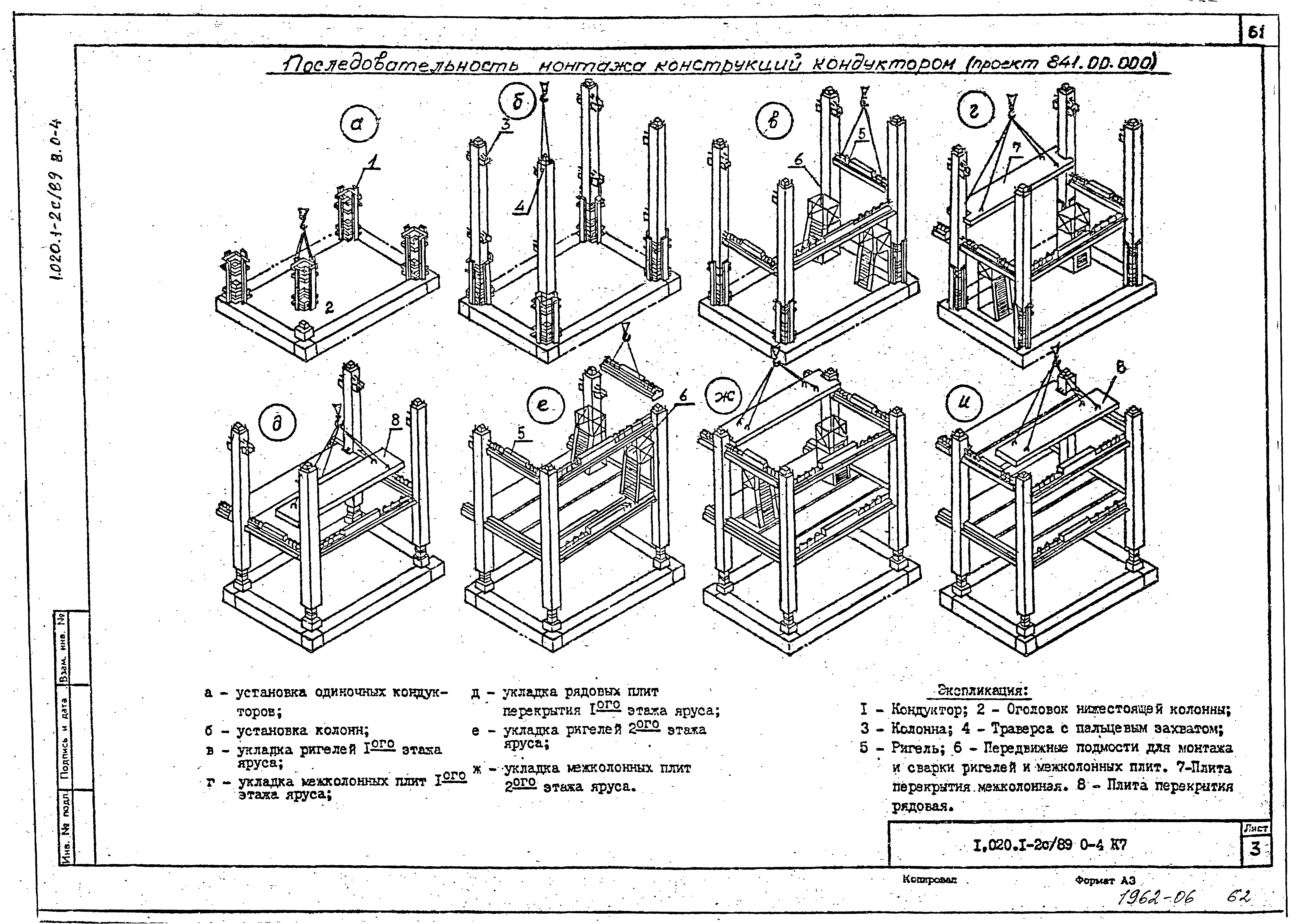 Серия 1.020.1-2с/89