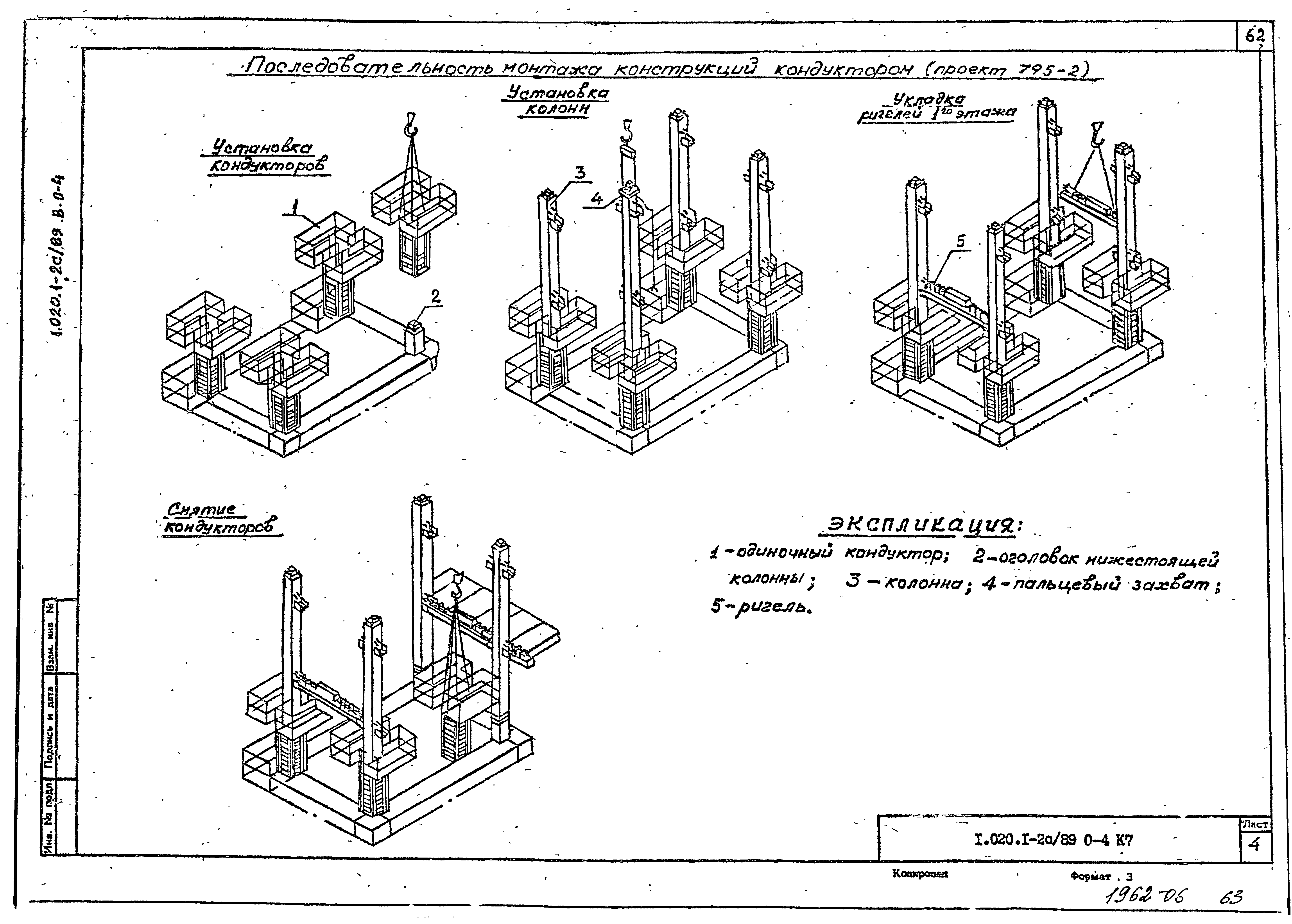 Серия 1.020.1-2с/89