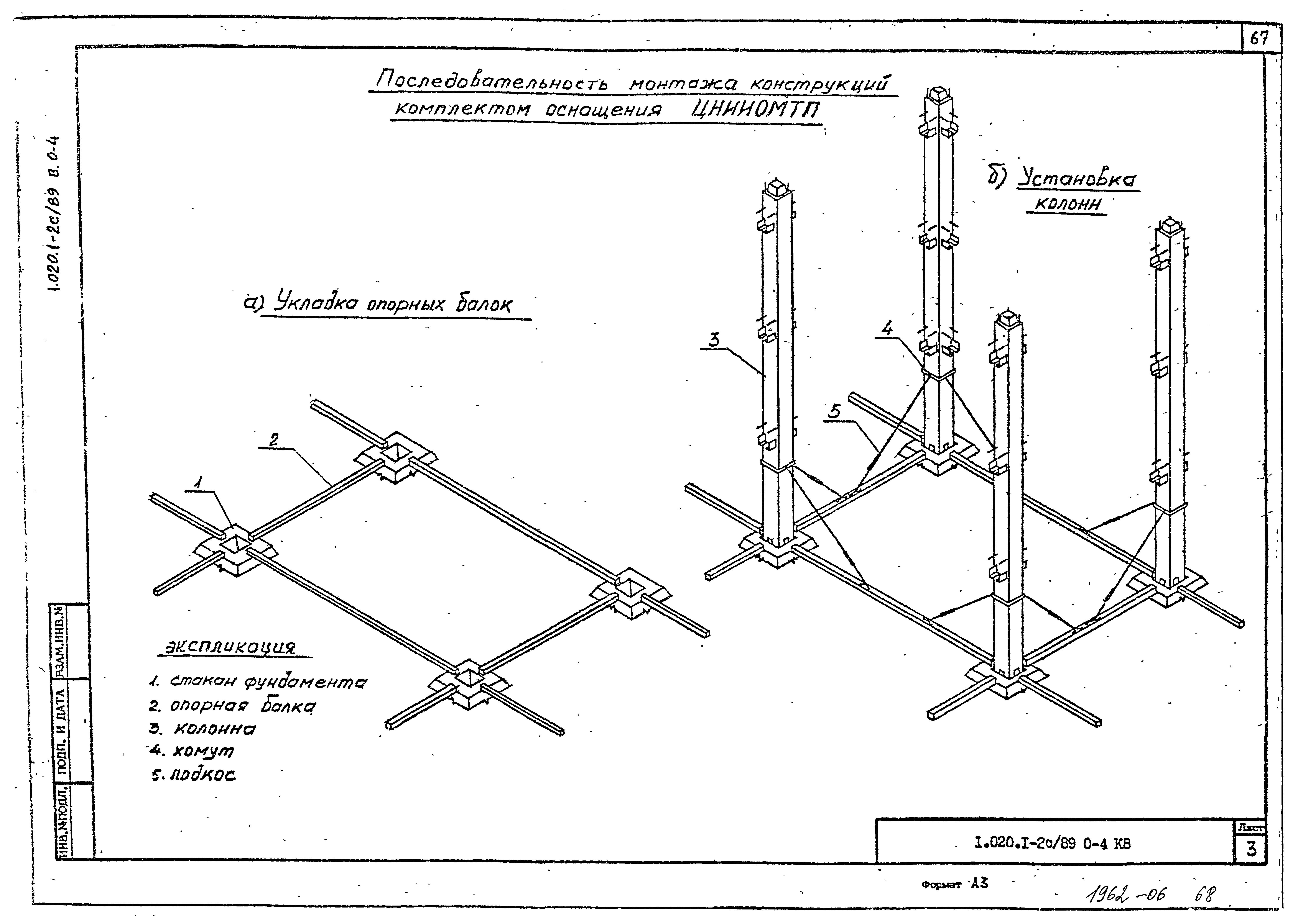 Серия 1.020.1-2с/89