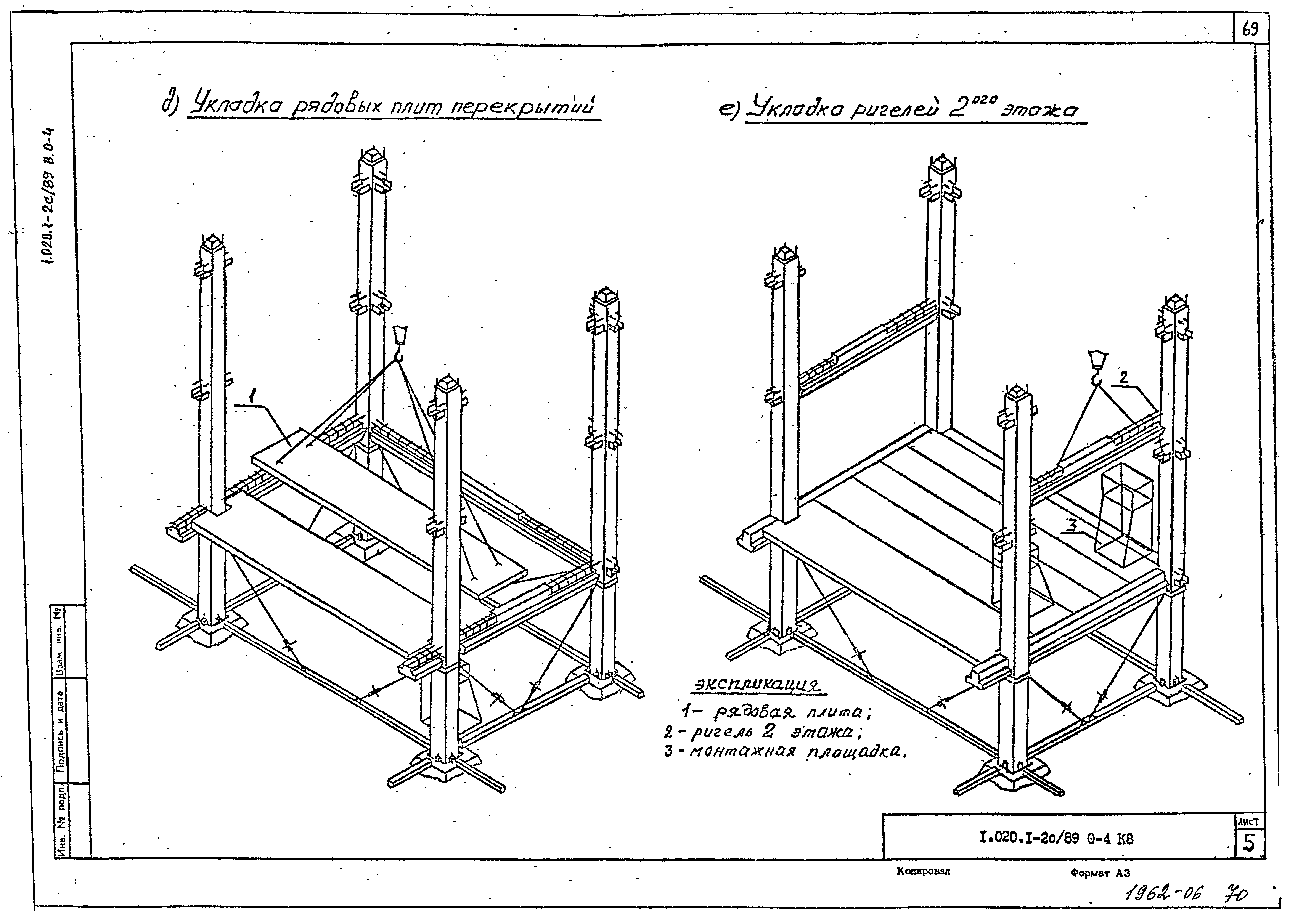 Серия 1.020.1-2с/89