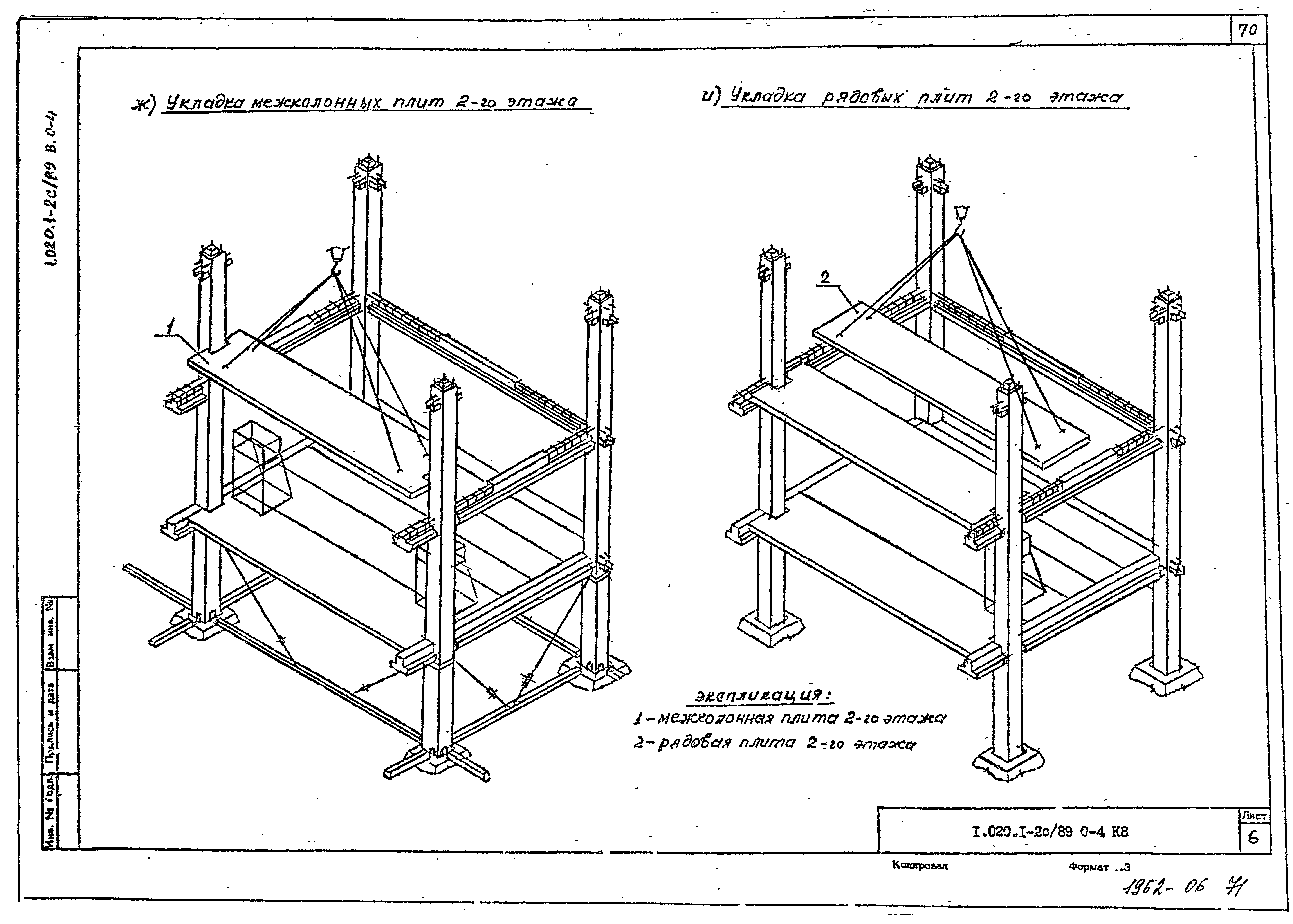 Серия 1.020.1-2с/89