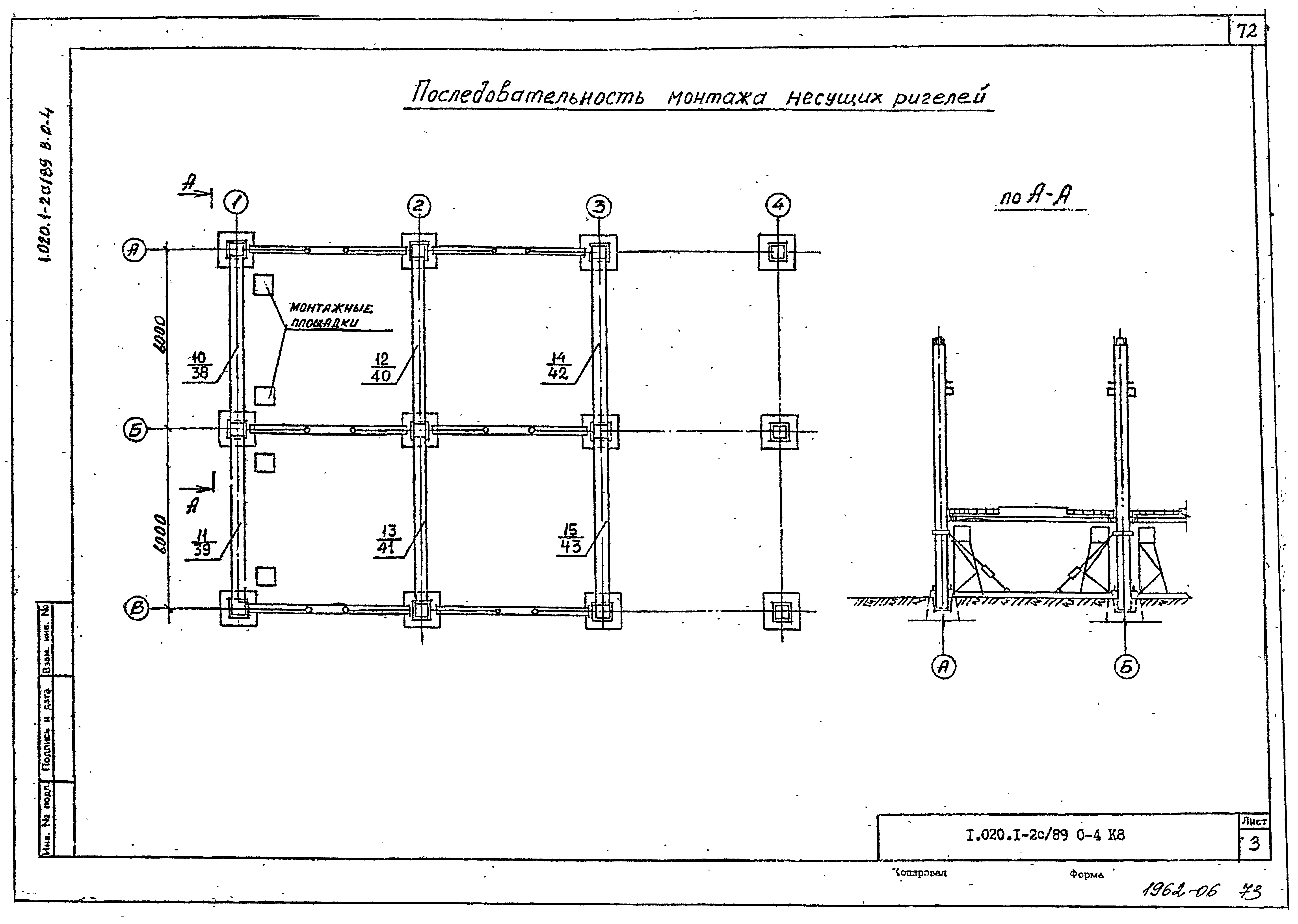 Серия 1.020.1-2с/89