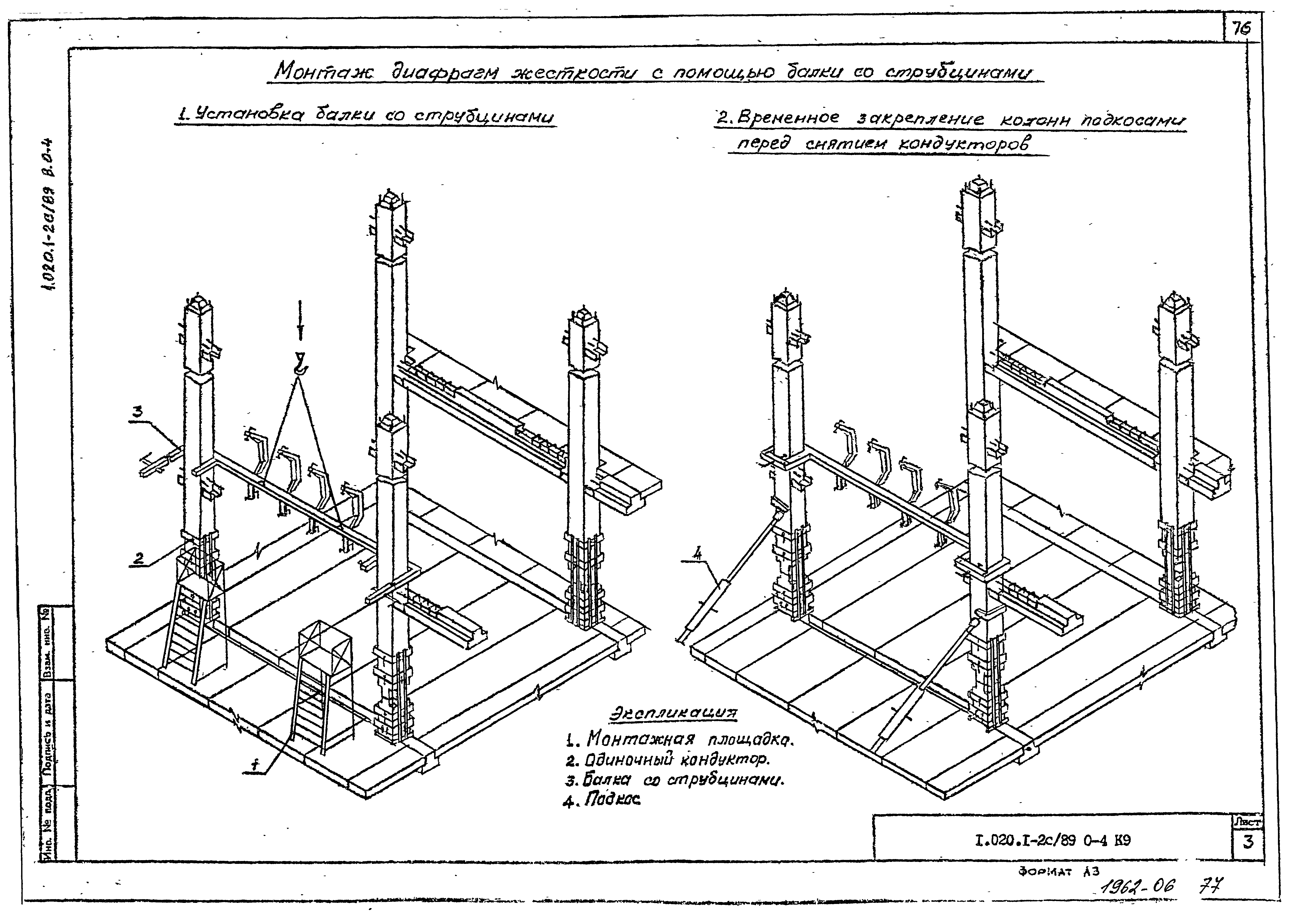 Серия 1.020.1-2с/89