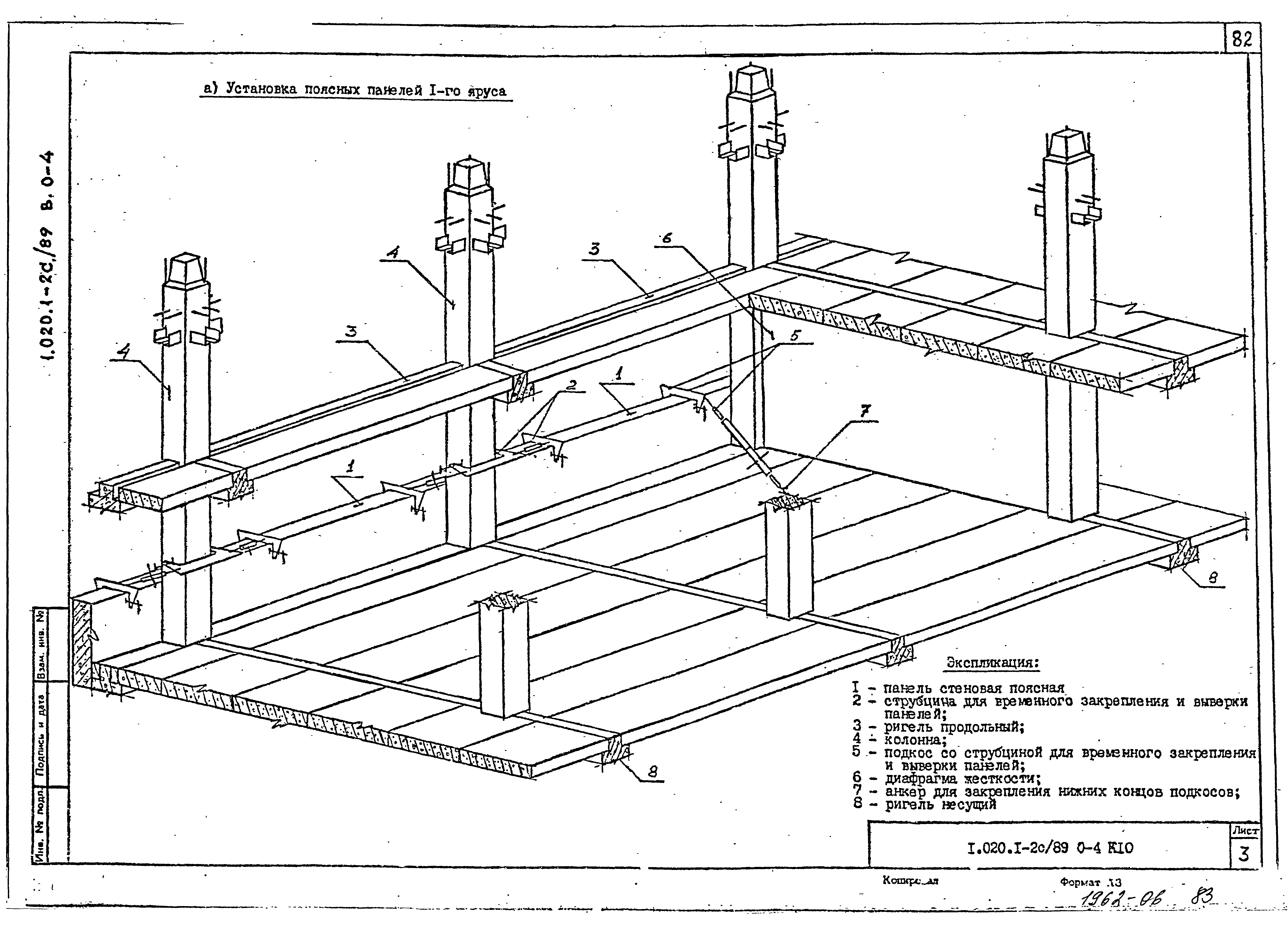 Серия 1.020.1-2с/89