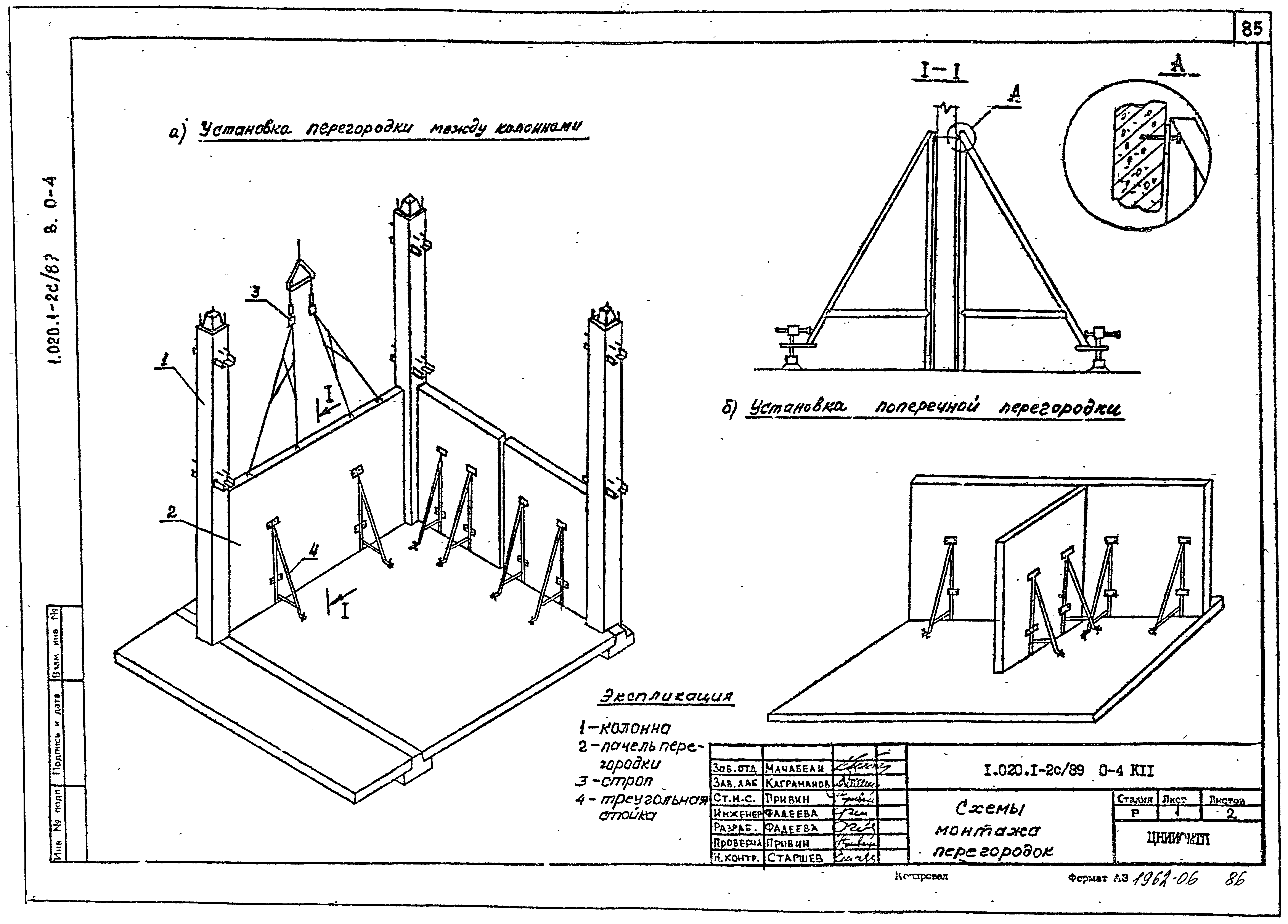 Серия 1.020.1-2с/89