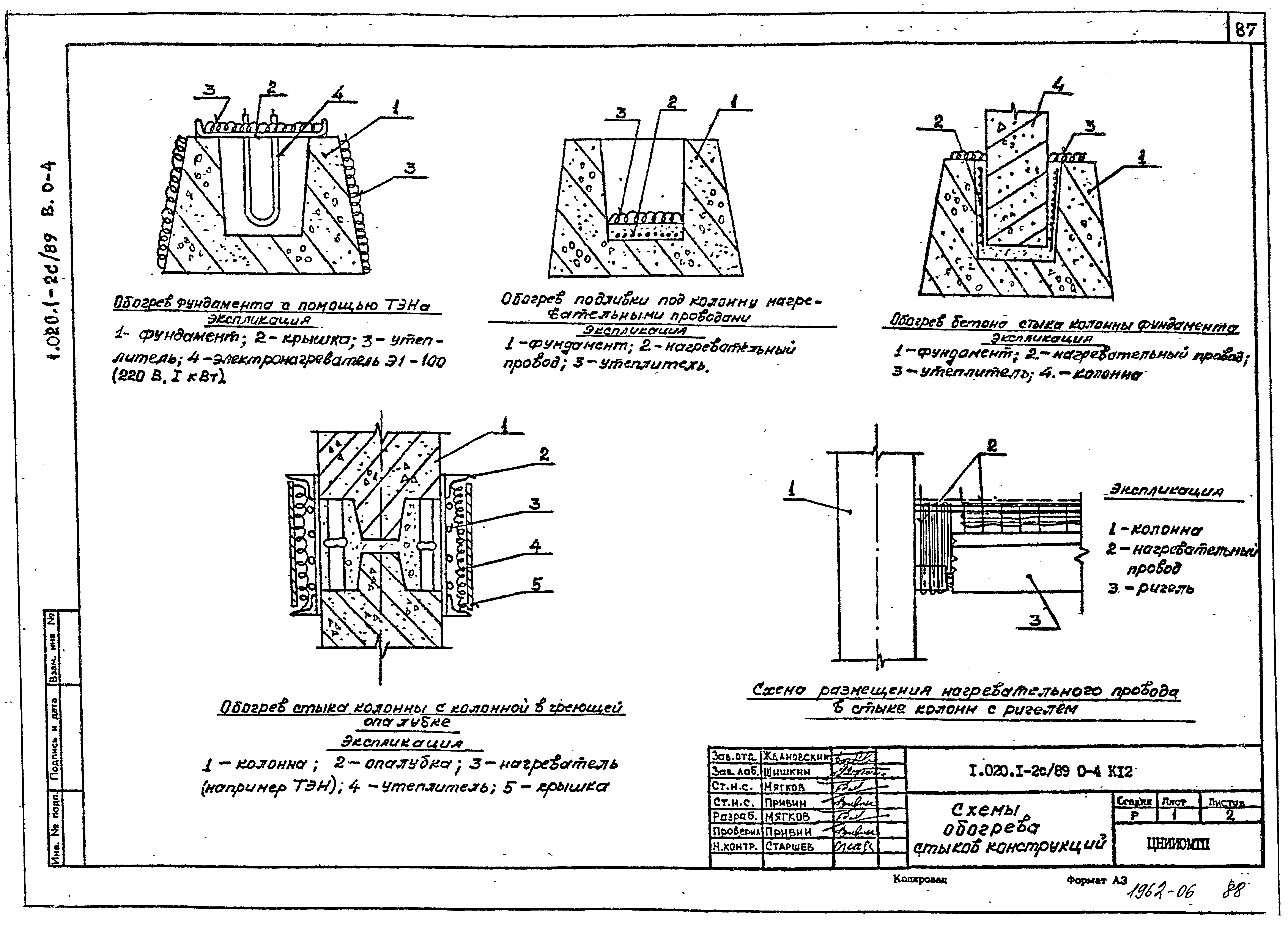 Серия 1.020.1-2с/89