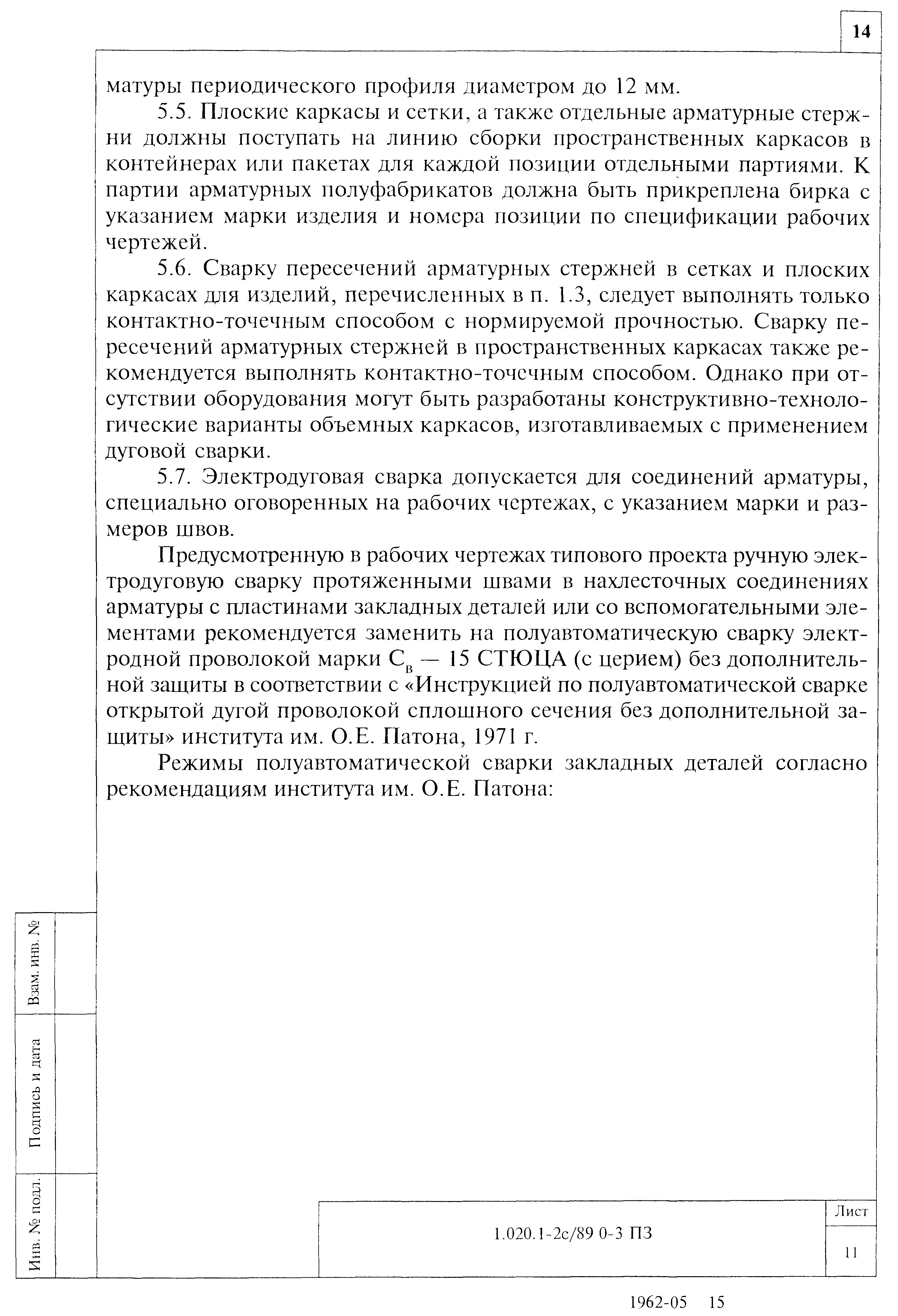 Серия 1.020.1-2с/89
