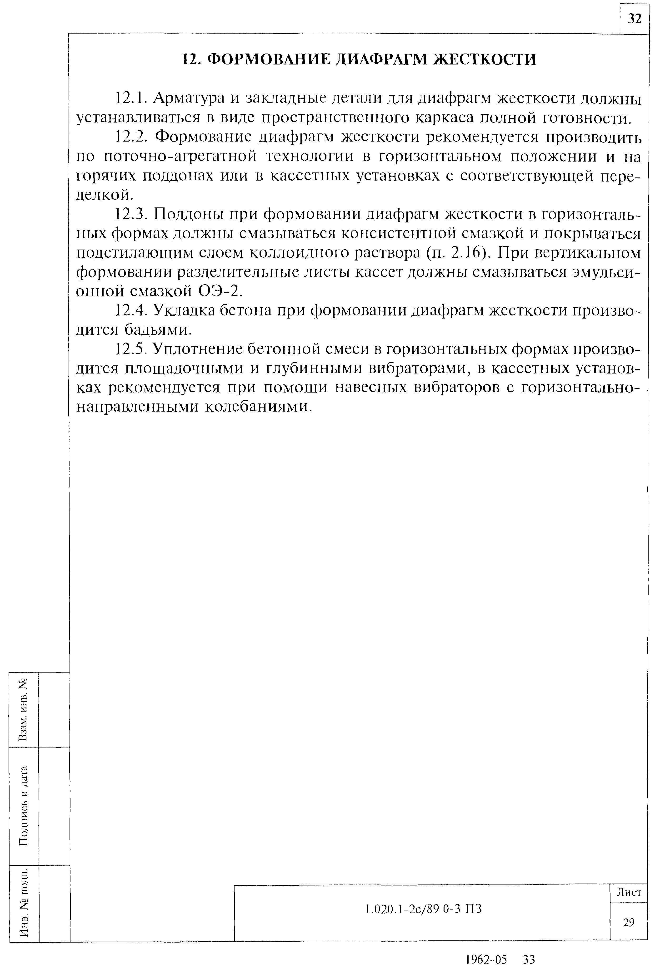 Серия 1.020.1-2с/89