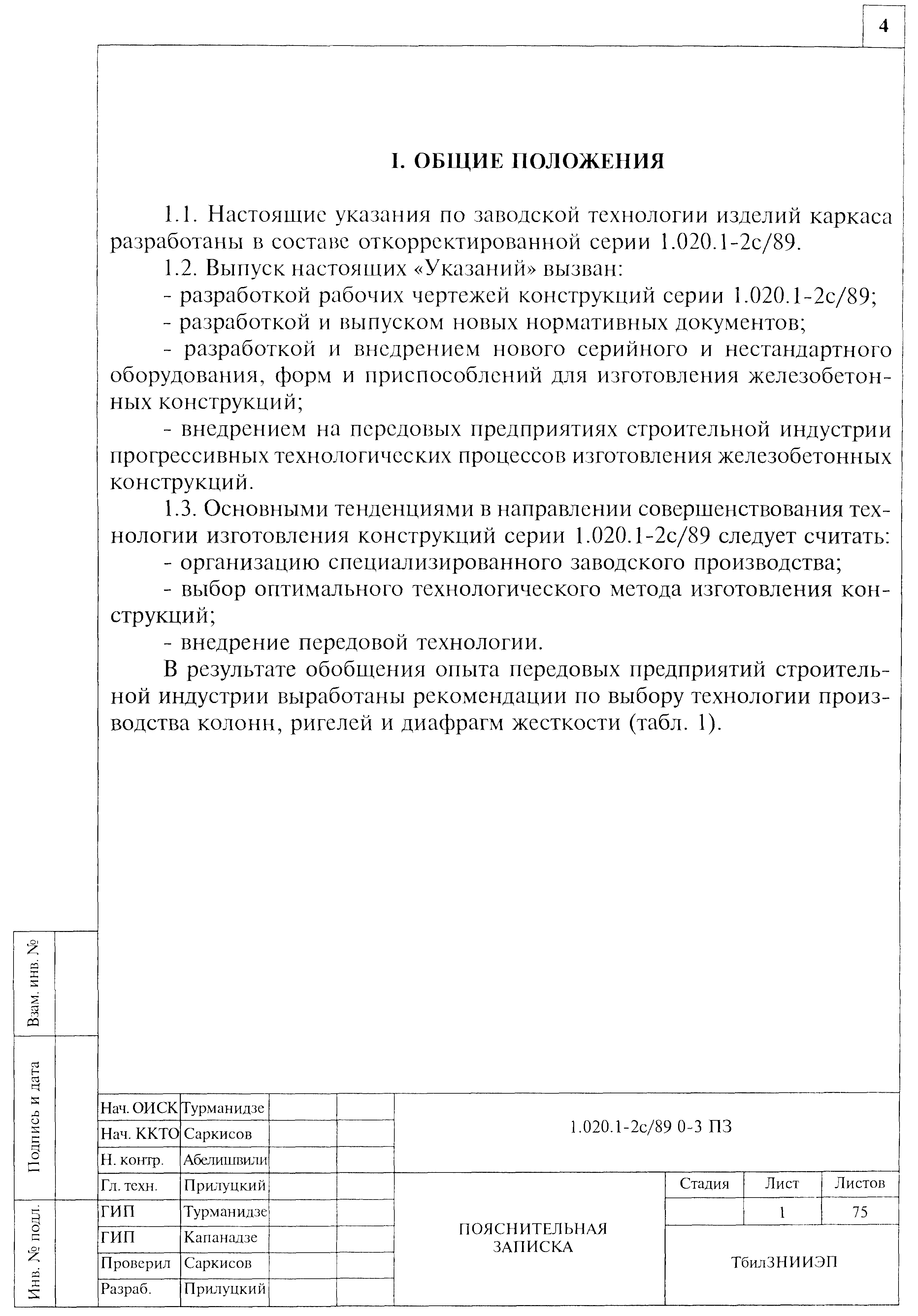 Серия 1.020.1-2с/89