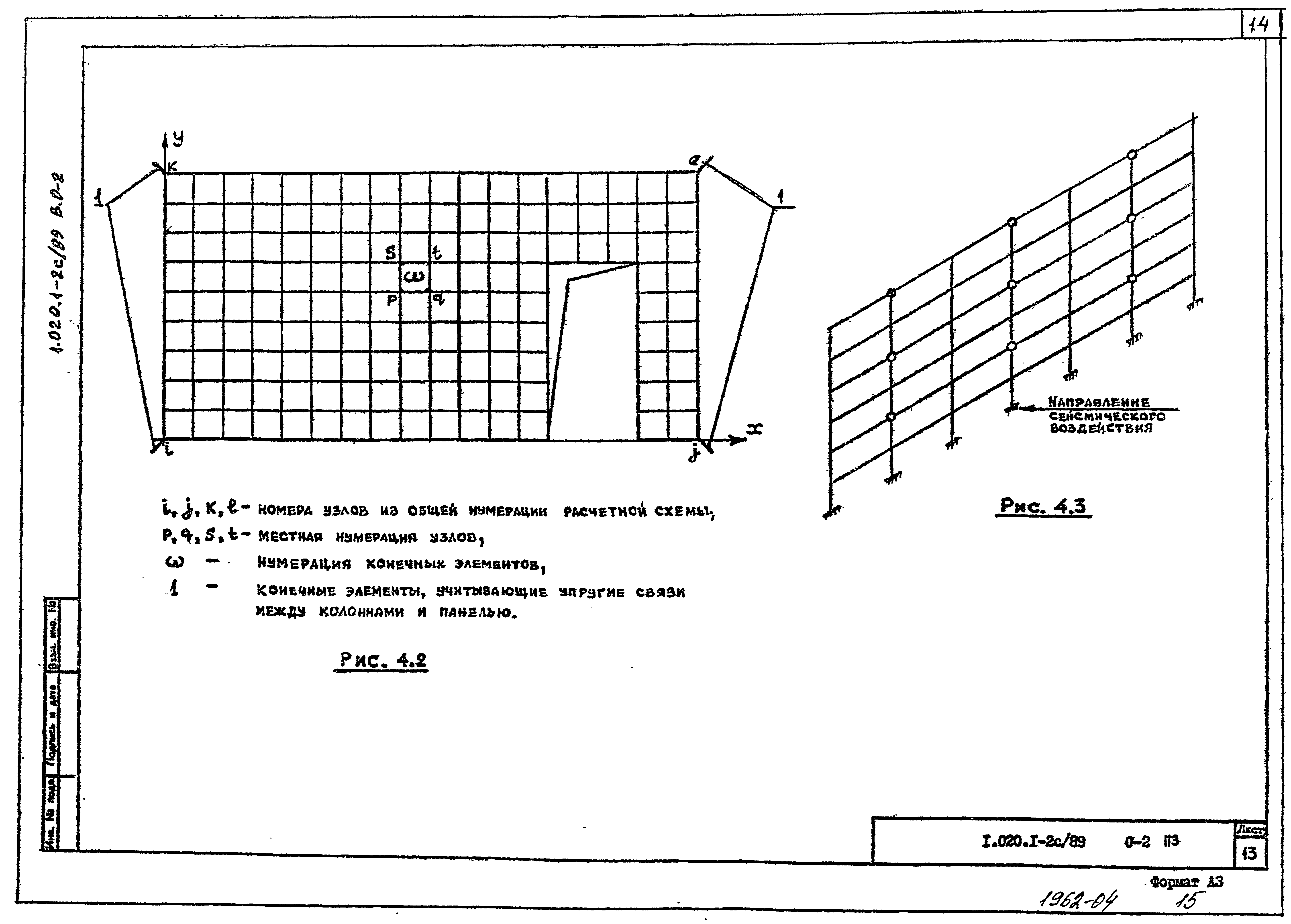 Серия 1.020.1-2с/89