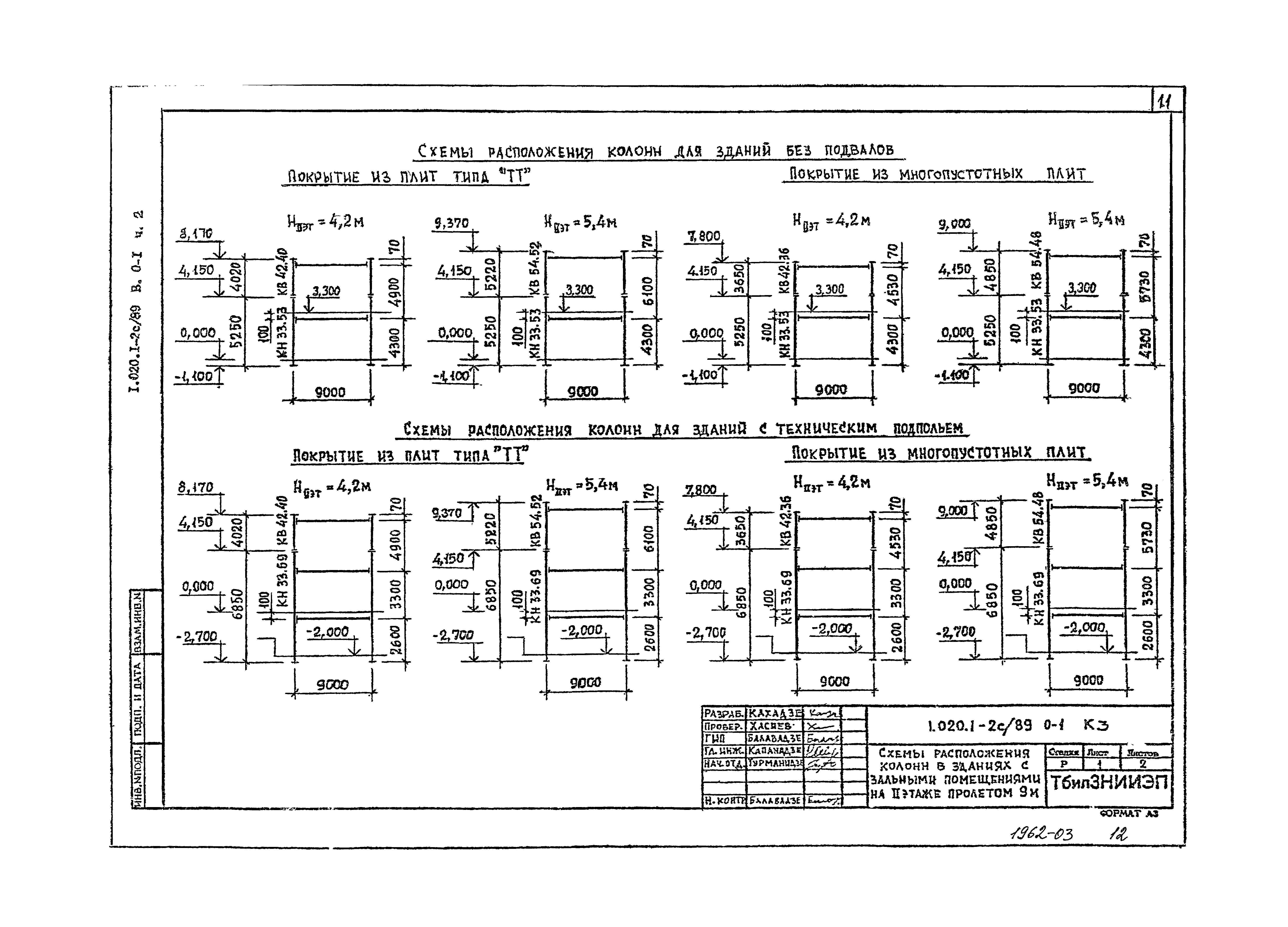 Серия 1.020.1-2с/89