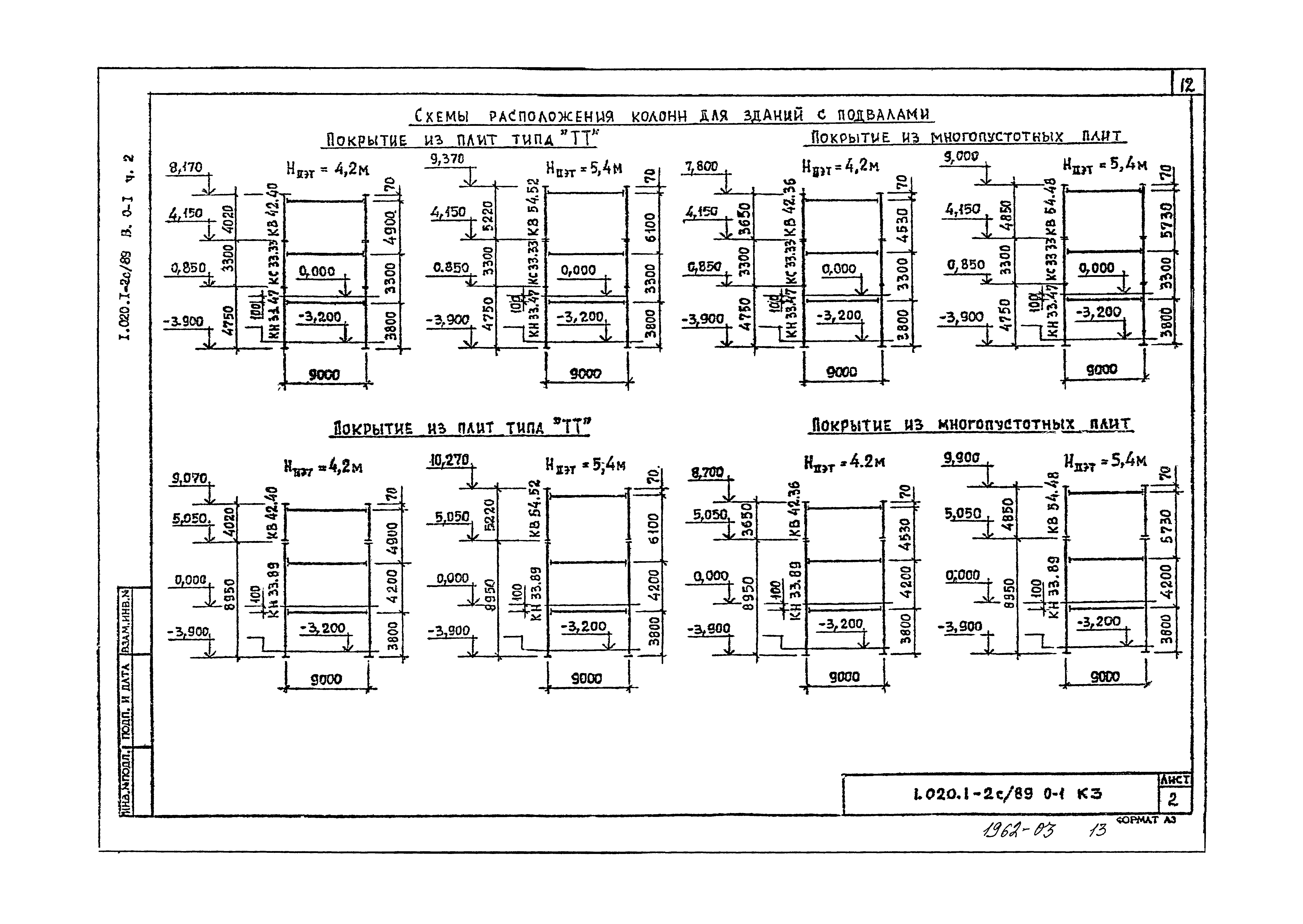 Серия 1.020.1-2с/89