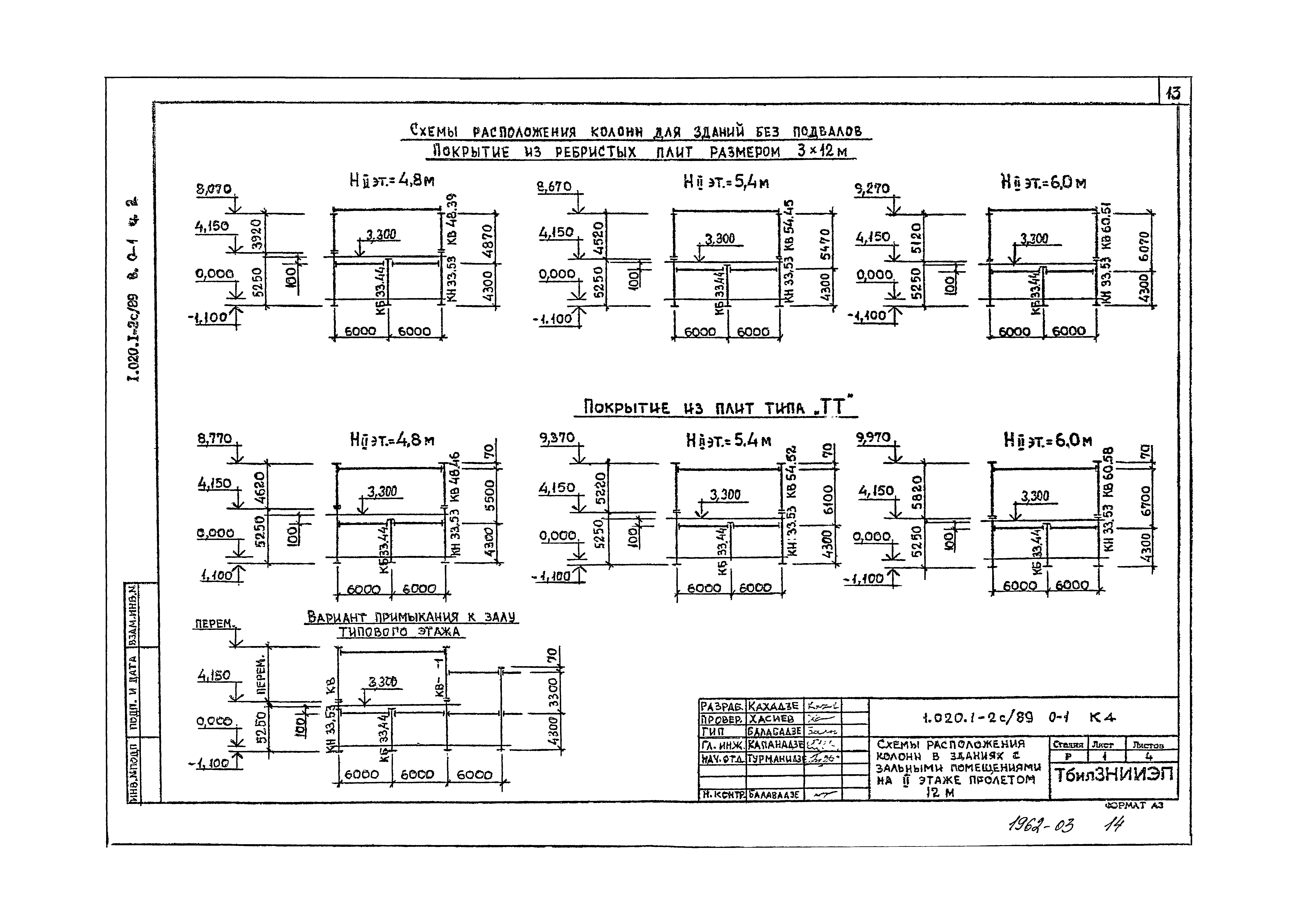 Серия 1.020.1-2с/89