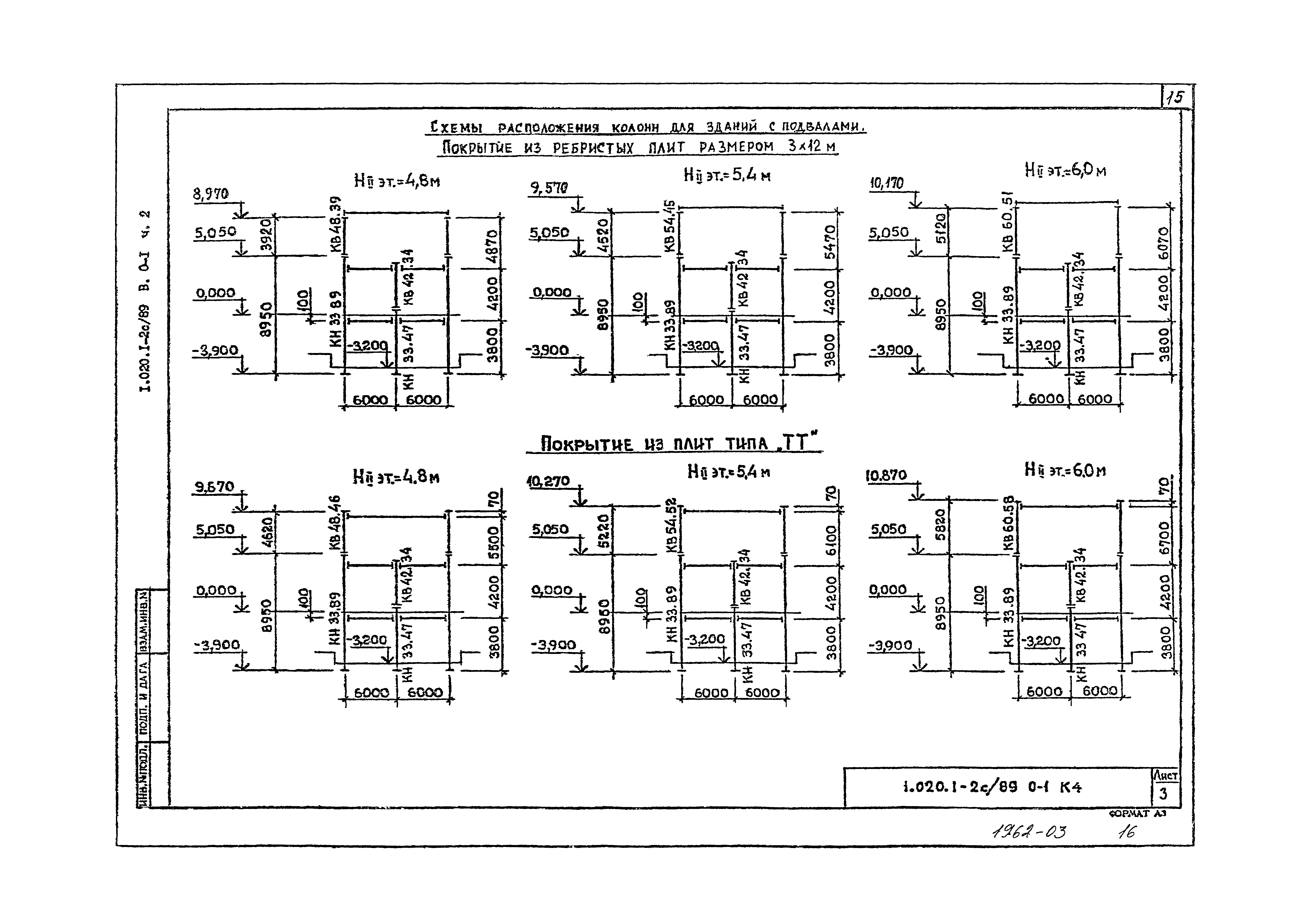 Серия 1.020.1-2с/89