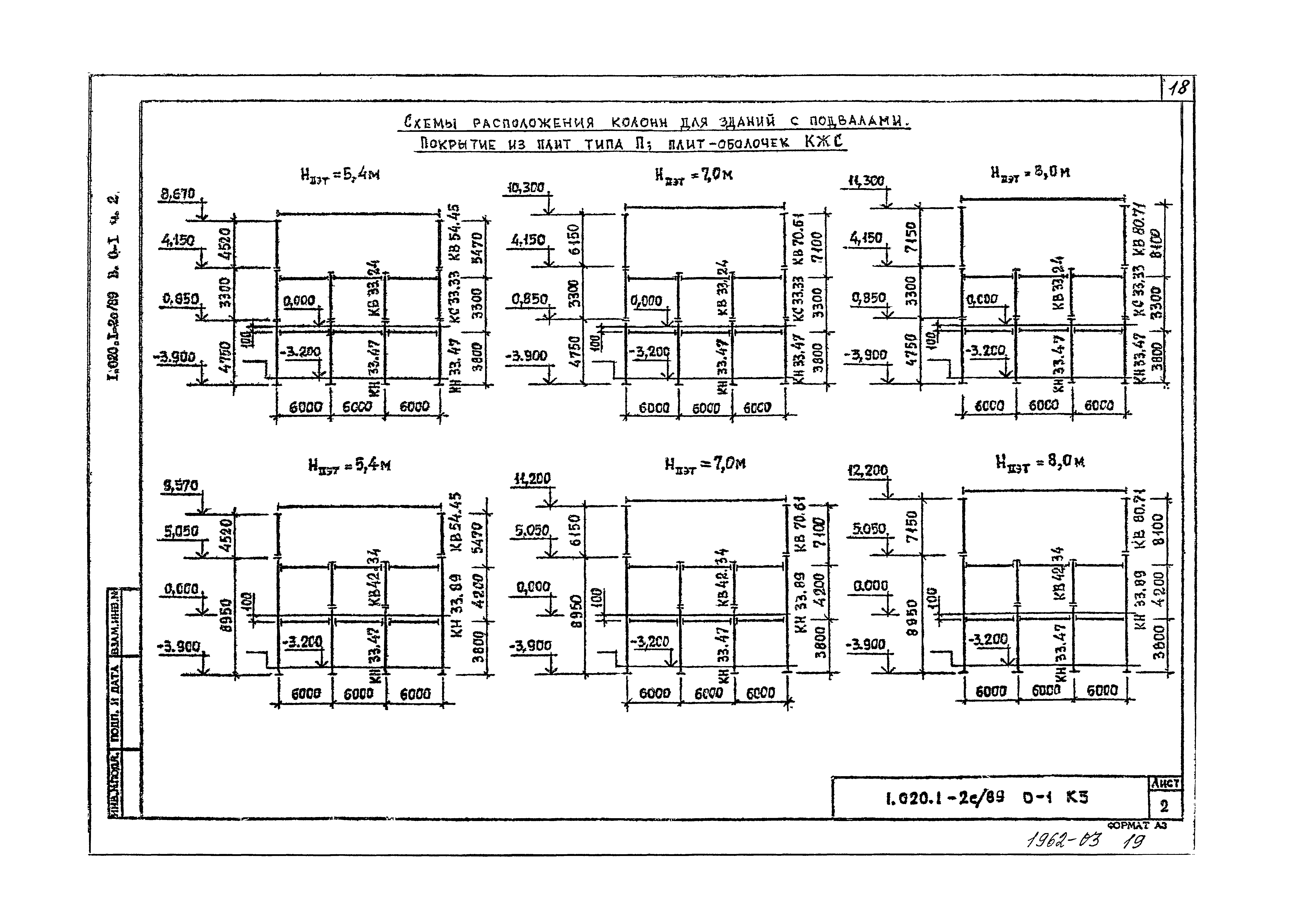 Серия 1.020.1-2с/89